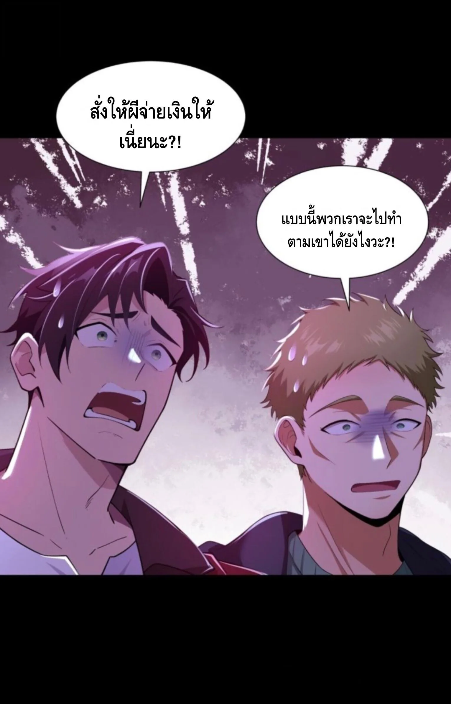 Mysterious Revival: Starting With a Trillion Ghost Coins อาถรรพ์ฟื้นคืน : เริ่มต้นด้วยเงินผีหมื่นล้านล้าน ตอนที่ 73 หน้า 23