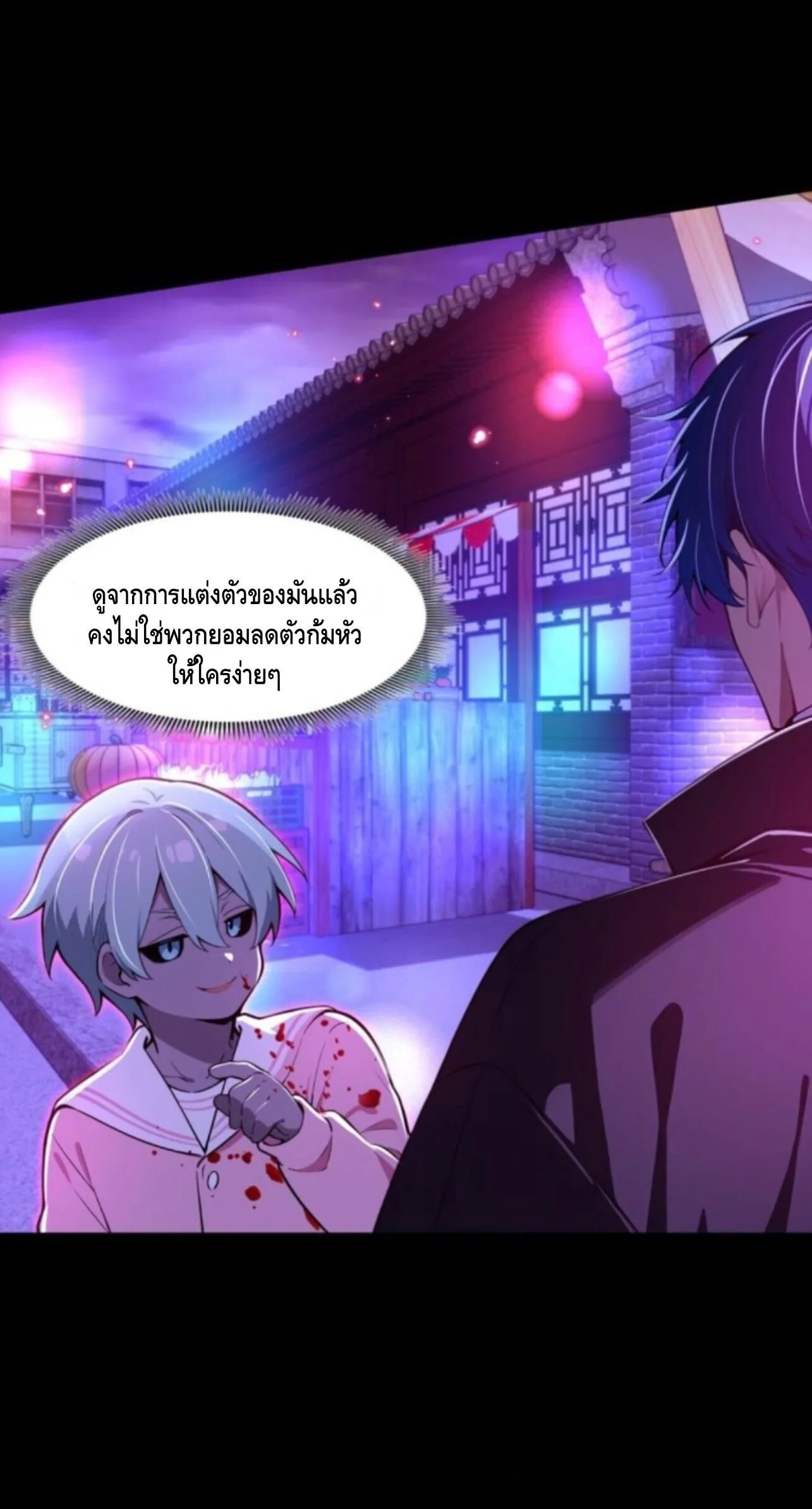 Mysterious Revival: Starting With a Trillion Ghost Coins อาถรรพ์ฟื้นคืน : เริ่มต้นด้วยเงินผีหมื่นล้านล้าน ตอนที่ 73 หน้า 30