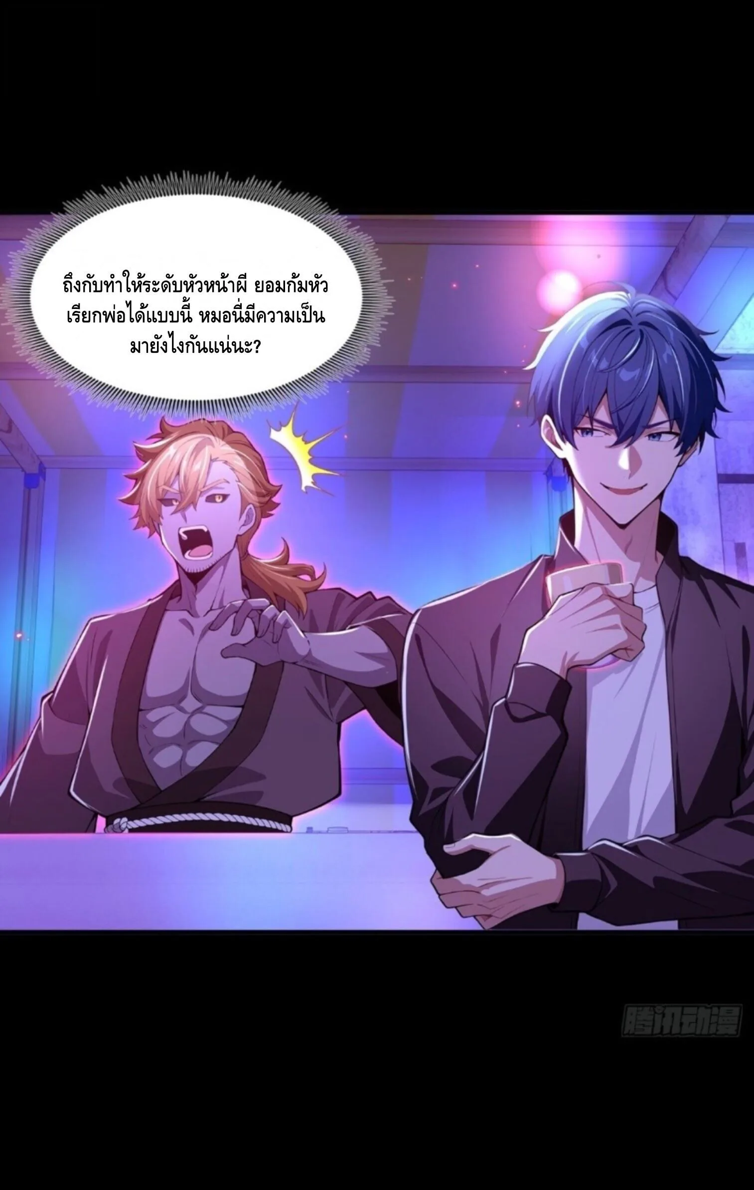 Mysterious Revival: Starting With a Trillion Ghost Coins อาถรรพ์ฟื้นคืน : เริ่มต้นด้วยเงินผีหมื่นล้านล้าน ตอนที่ 74 หน้า 3