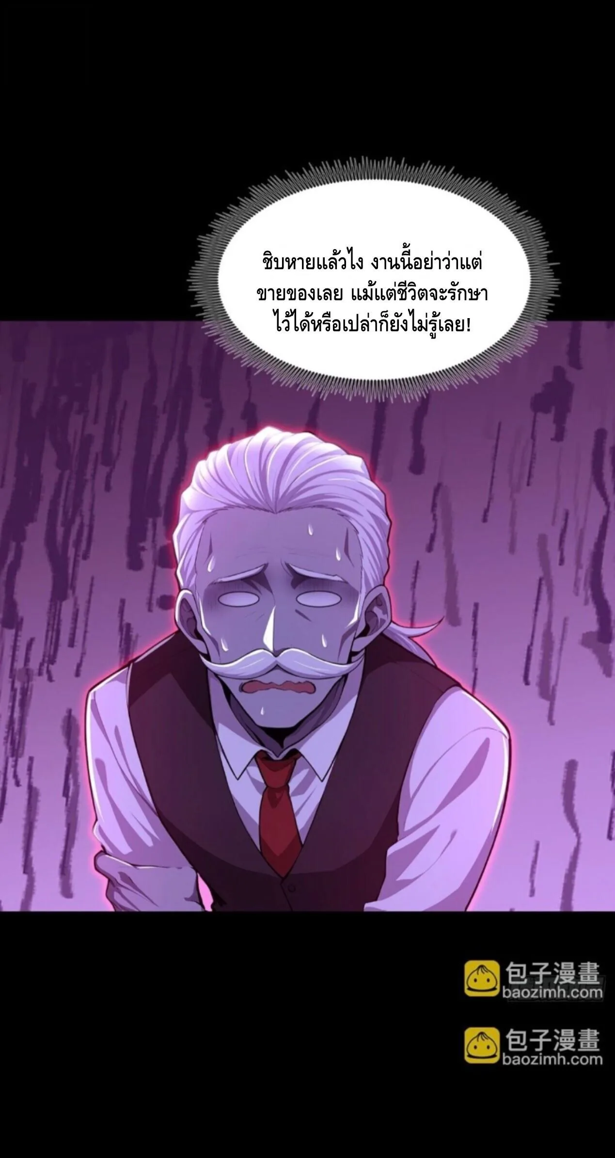 Mysterious Revival: Starting With a Trillion Ghost Coins อาถรรพ์ฟื้นคืน : เริ่มต้นด้วยเงินผีหมื่นล้านล้าน ตอนที่ 74 หน้า 36