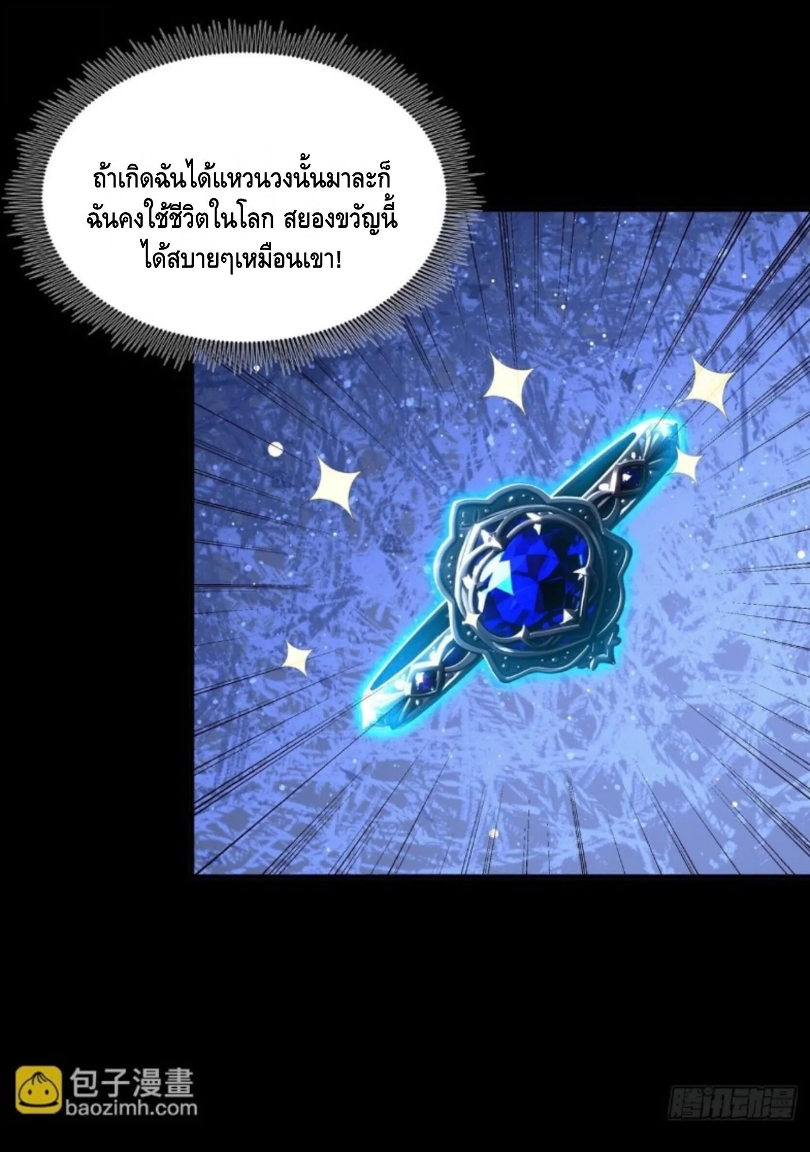 Mysterious Revival: Starting With a Trillion Ghost Coins อาถรรพ์ฟื้นคืน : เริ่มต้นด้วยเงินผีหมื่นล้านล้าน ตอนที่ 75 หน้า 15