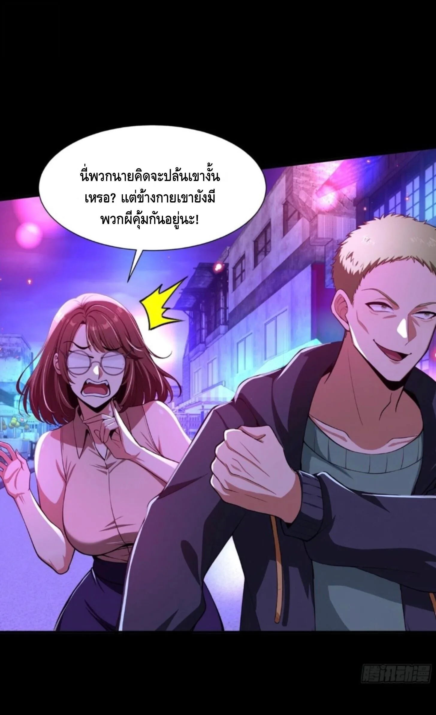 Mysterious Revival: Starting With a Trillion Ghost Coins อาถรรพ์ฟื้นคืน : เริ่มต้นด้วยเงินผีหมื่นล้านล้าน ตอนที่ 75 หน้า 17