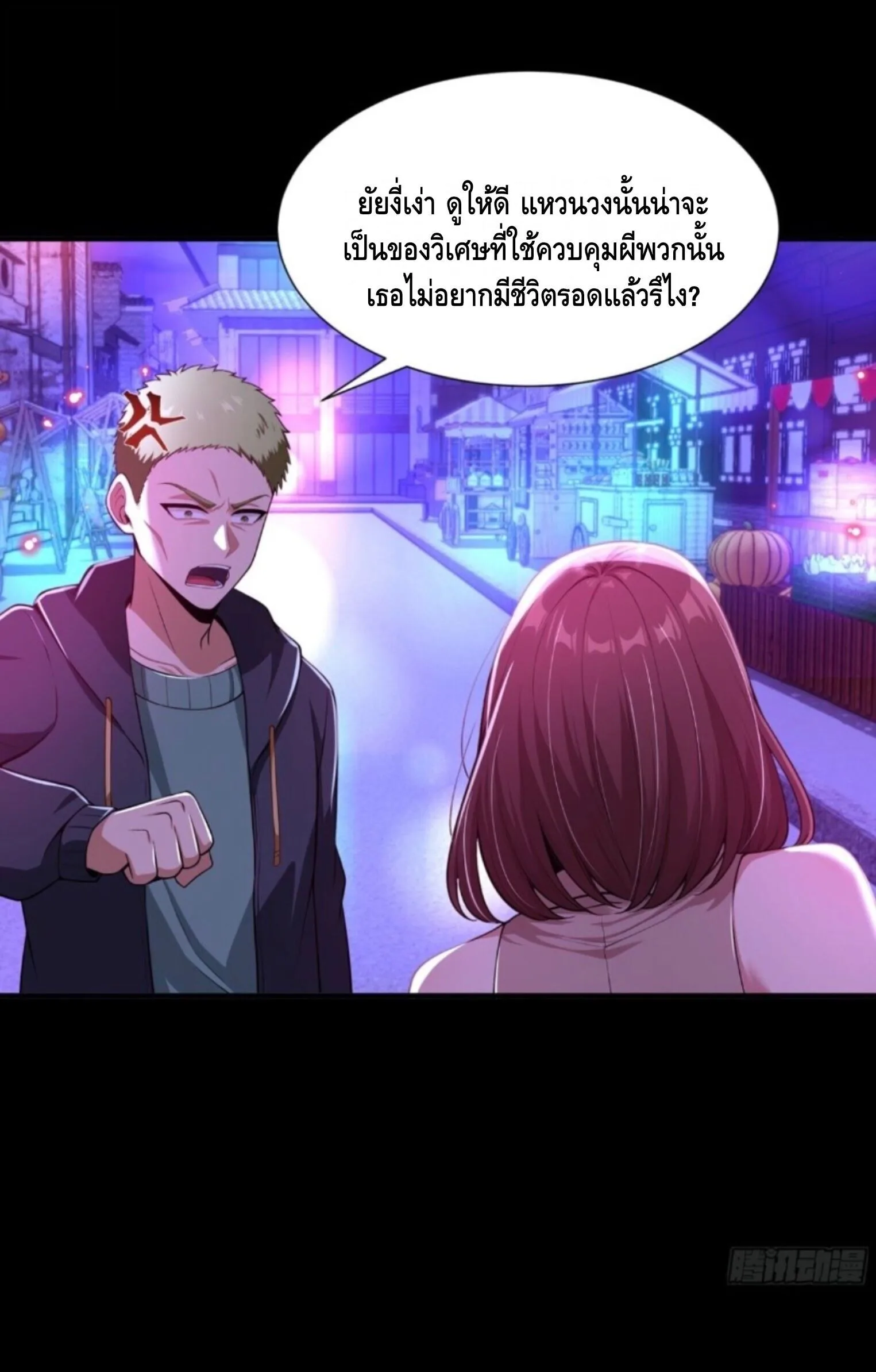Mysterious Revival: Starting With a Trillion Ghost Coins อาถรรพ์ฟื้นคืน : เริ่มต้นด้วยเงินผีหมื่นล้านล้าน ตอนที่ 75 หน้า 18
