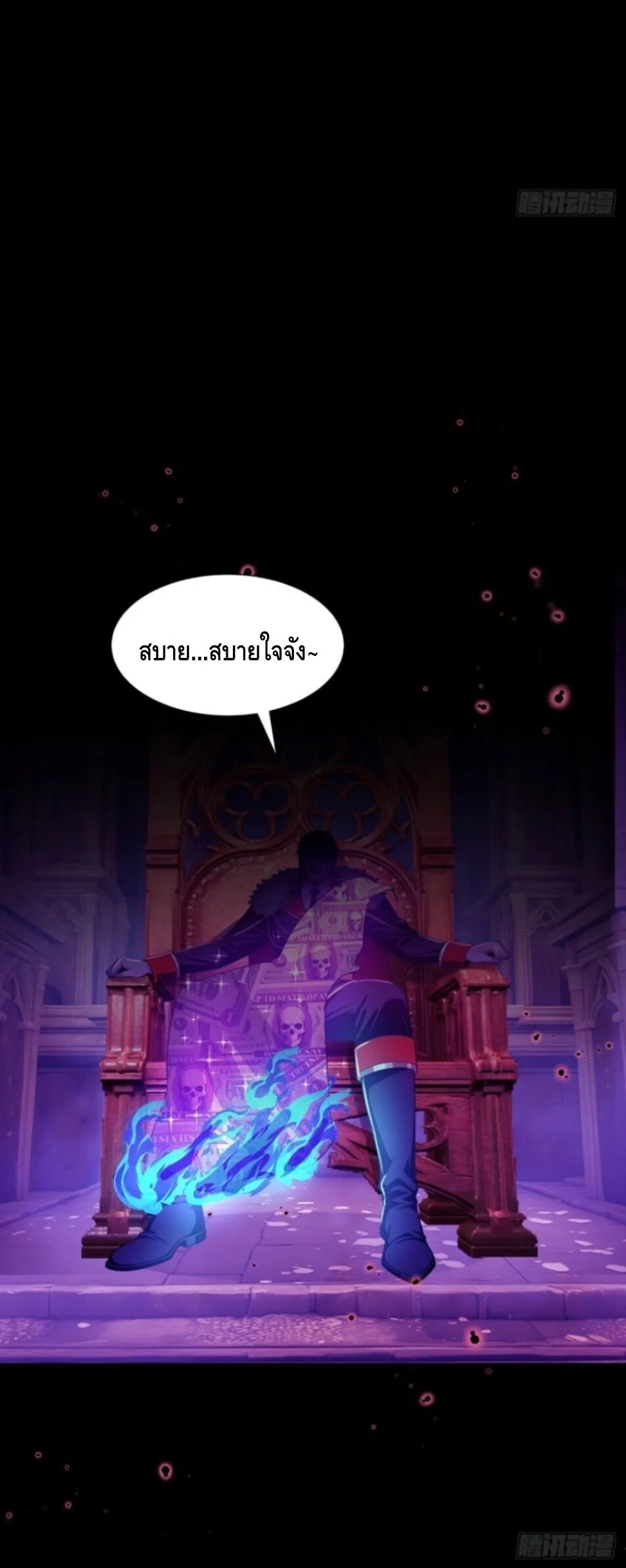 Mysterious Revival: Starting With a Trillion Ghost Coins อาถรรพ์ฟื้นคืน : เริ่มต้นด้วยเงินผีหมื่นล้านล้าน ตอนที่ 75 หน้า 36