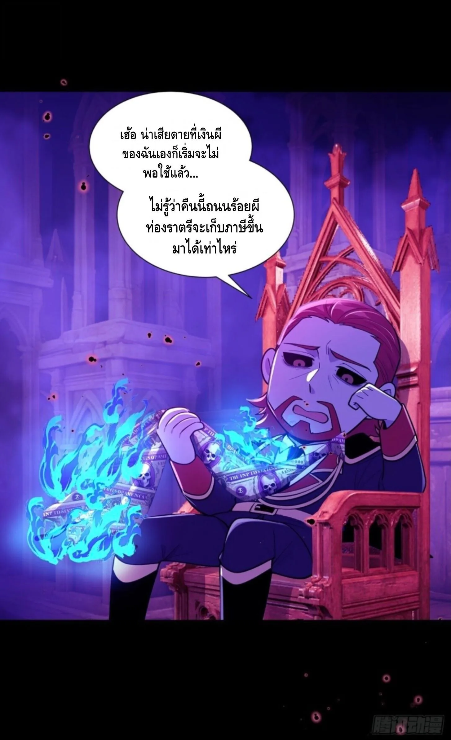 Mysterious Revival: Starting With a Trillion Ghost Coins อาถรรพ์ฟื้นคืน : เริ่มต้นด้วยเงินผีหมื่นล้านล้าน ตอนที่ 75 หน้า 38