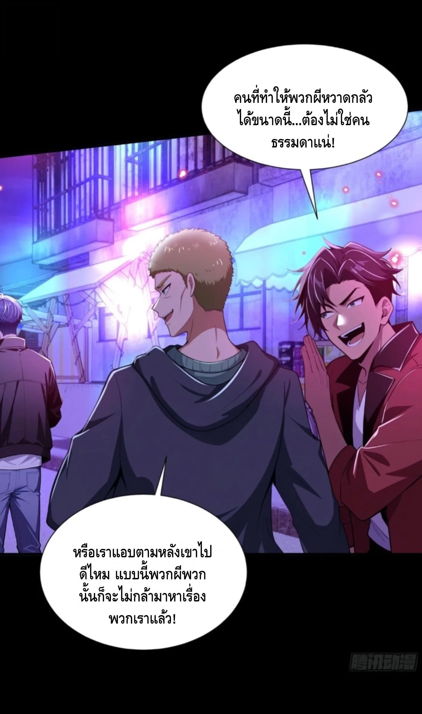 Mysterious Revival: Starting With a Trillion Ghost Coins อาถรรพ์ฟื้นคืน : เริ่มต้นด้วยเงินผีหมื่นล้านล้าน ตอนที่ 75 หน้า 4