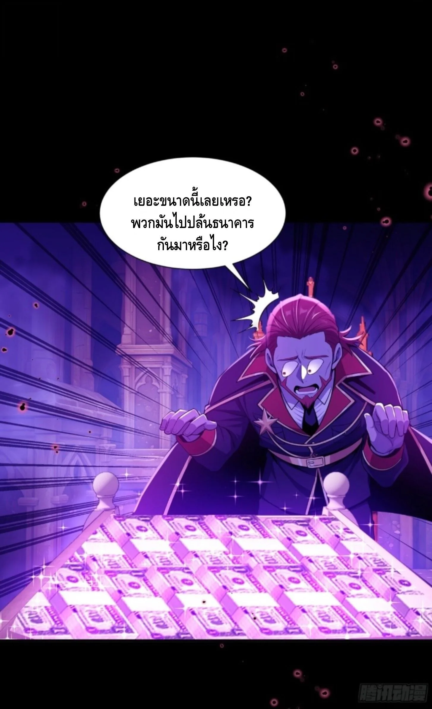 Mysterious Revival: Starting With a Trillion Ghost Coins อาถรรพ์ฟื้นคืน : เริ่มต้นด้วยเงินผีหมื่นล้านล้าน ตอนที่ 75 หน้า 41