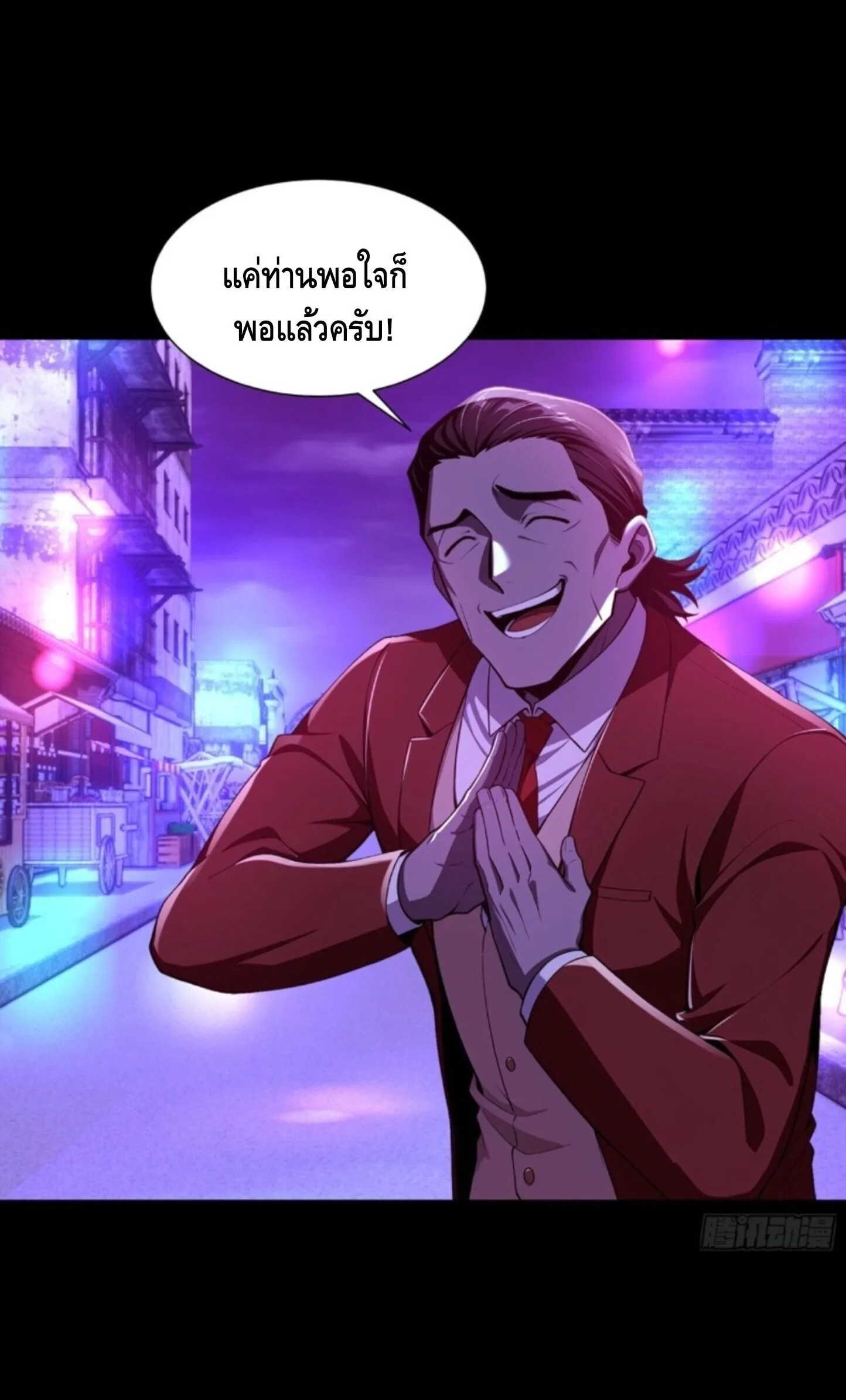 Mysterious Revival: Starting With a Trillion Ghost Coins อาถรรพ์ฟื้นคืน : เริ่มต้นด้วยเงินผีหมื่นล้านล้าน ตอนที่ 76 หน้า 11