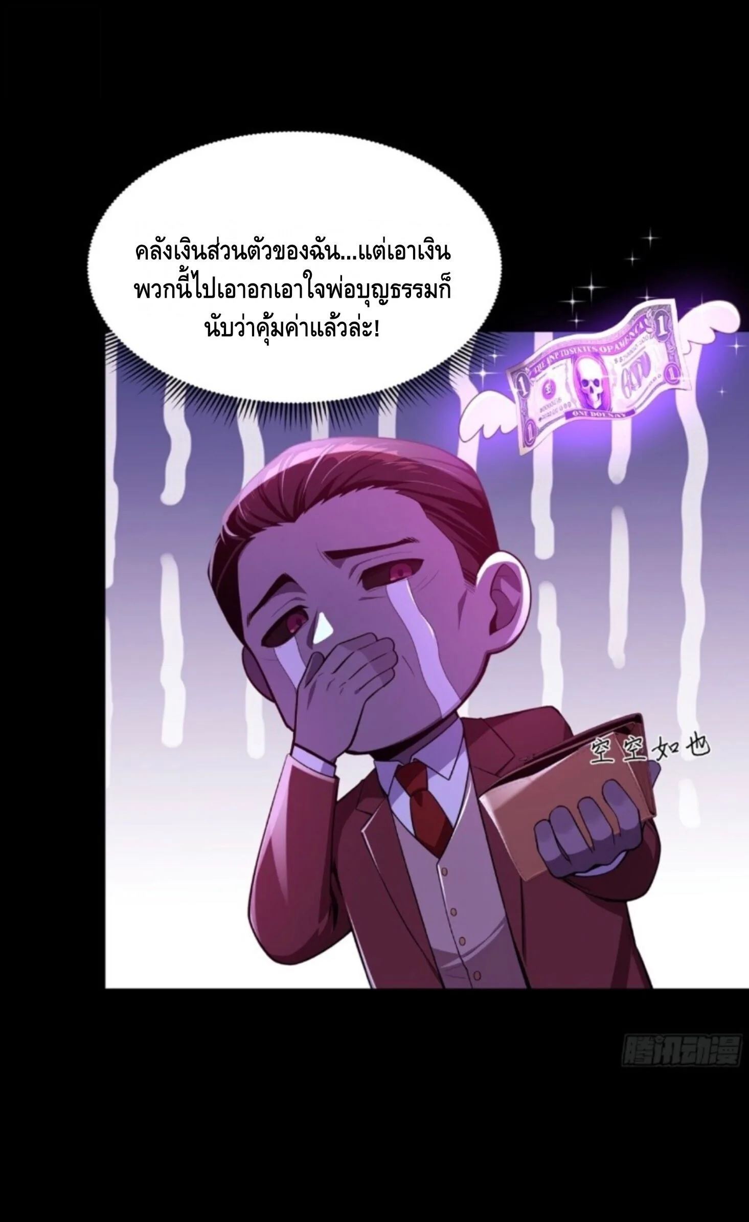 Mysterious Revival: Starting With a Trillion Ghost Coins อาถรรพ์ฟื้นคืน : เริ่มต้นด้วยเงินผีหมื่นล้านล้าน ตอนที่ 76 หน้า 12