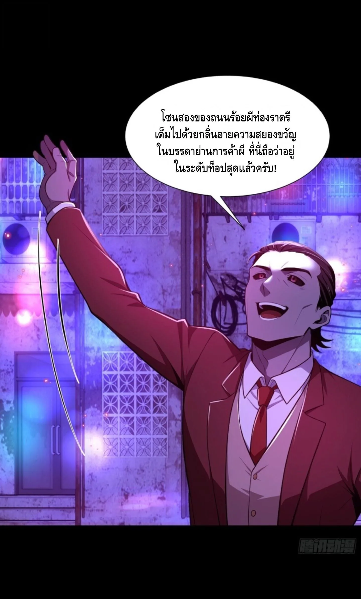 Mysterious Revival: Starting With a Trillion Ghost Coins อาถรรพ์ฟื้นคืน : เริ่มต้นด้วยเงินผีหมื่นล้านล้าน ตอนที่ 76 หน้า 17