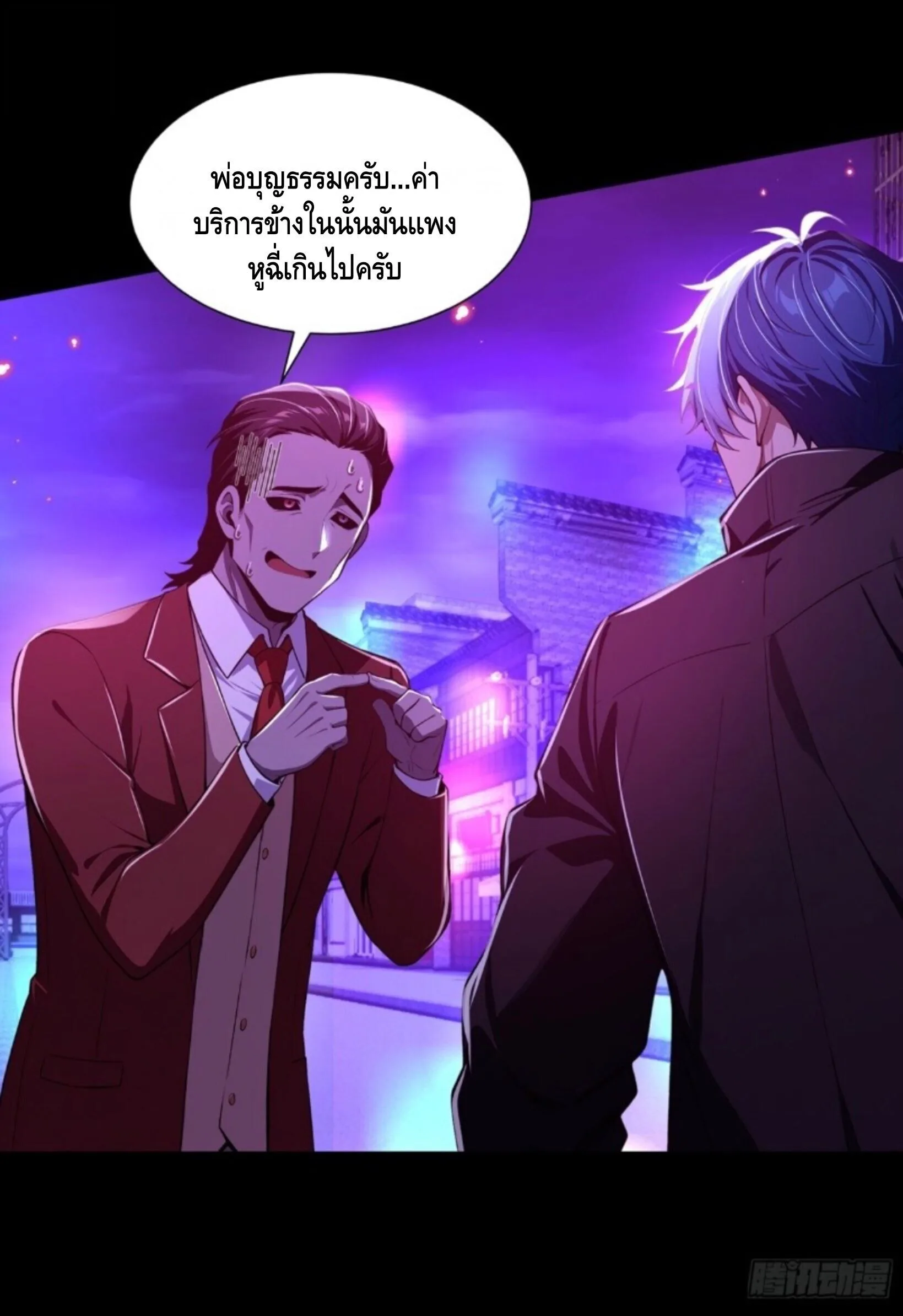 Mysterious Revival: Starting With a Trillion Ghost Coins อาถรรพ์ฟื้นคืน : เริ่มต้นด้วยเงินผีหมื่นล้านล้าน ตอนที่ 76 หน้า 22