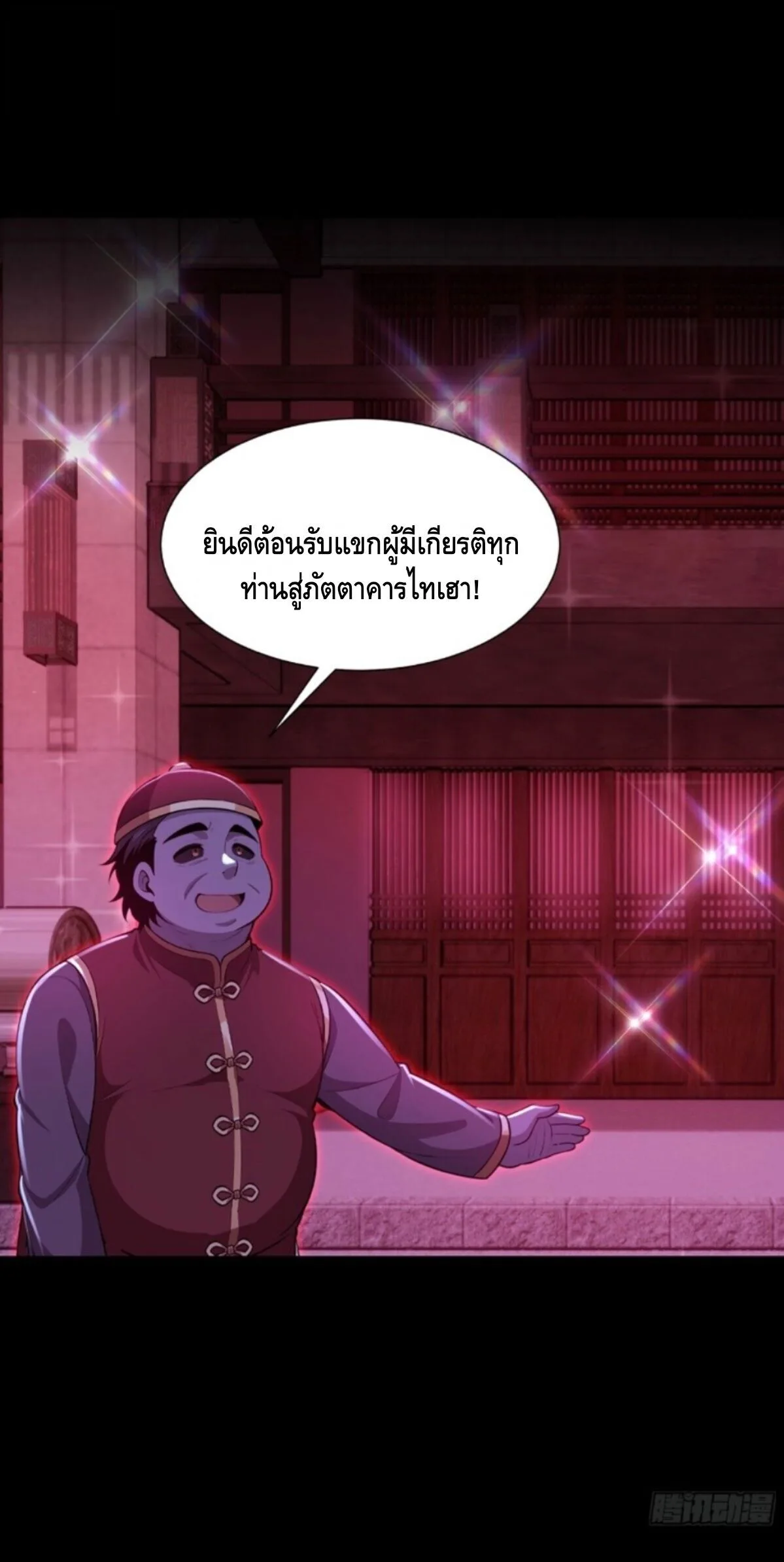 Mysterious Revival: Starting With a Trillion Ghost Coins อาถรรพ์ฟื้นคืน : เริ่มต้นด้วยเงินผีหมื่นล้านล้าน ตอนที่ 76 หน้า 28