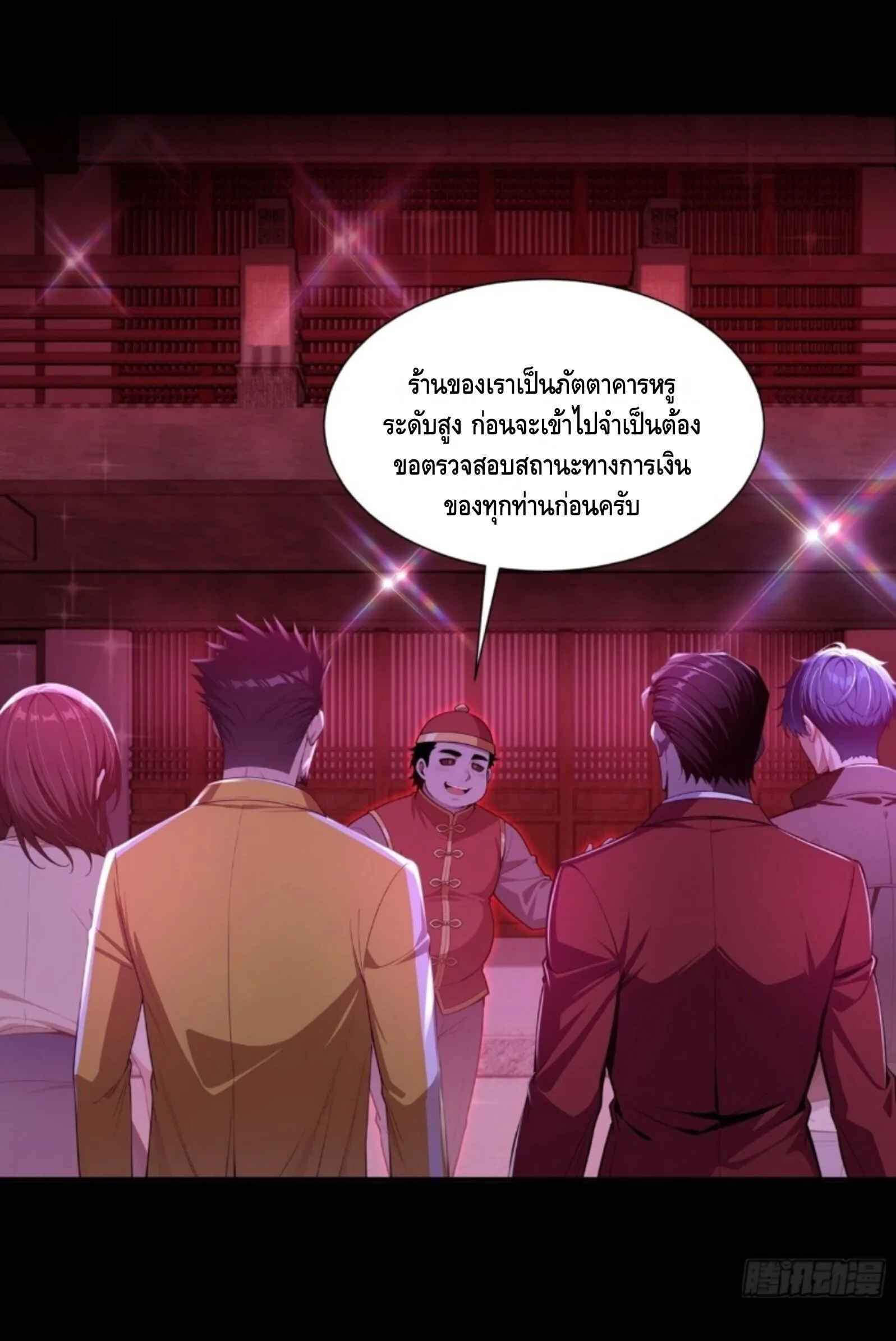 Mysterious Revival: Starting With a Trillion Ghost Coins อาถรรพ์ฟื้นคืน : เริ่มต้นด้วยเงินผีหมื่นล้านล้าน ตอนที่ 76 หน้า 29