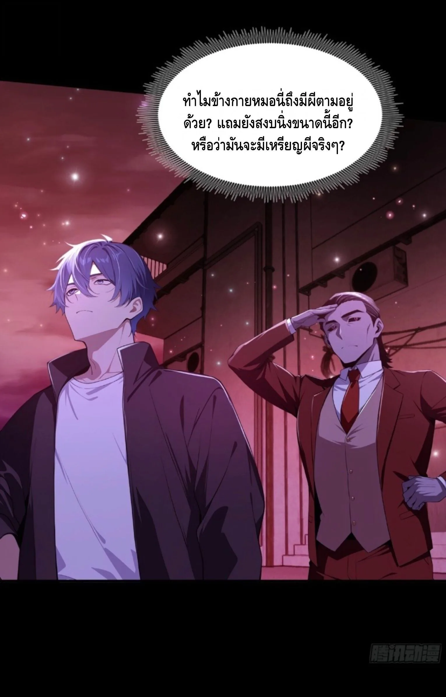Mysterious Revival: Starting With a Trillion Ghost Coins อาถรรพ์ฟื้นคืน : เริ่มต้นด้วยเงินผีหมื่นล้านล้าน ตอนที่ 76 หน้า 33
