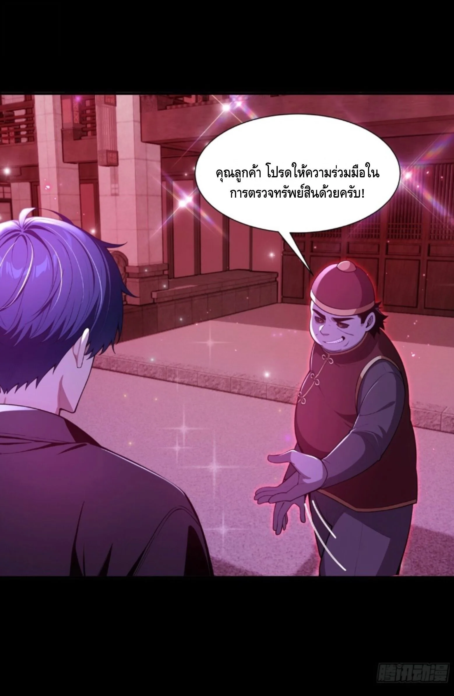 Mysterious Revival: Starting With a Trillion Ghost Coins อาถรรพ์ฟื้นคืน : เริ่มต้นด้วยเงินผีหมื่นล้านล้าน ตอนที่ 76 หน้า 34