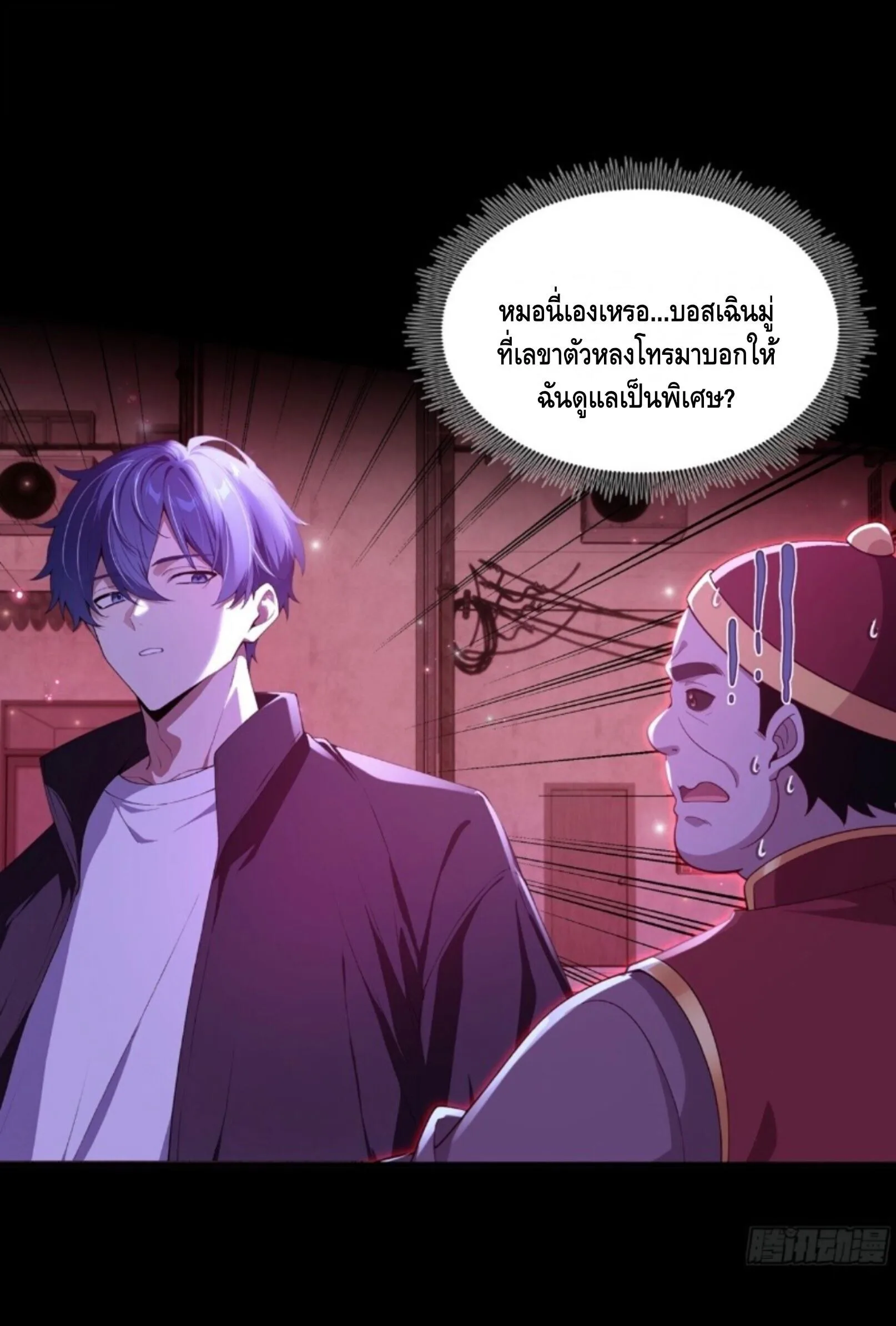 Mysterious Revival: Starting With a Trillion Ghost Coins อาถรรพ์ฟื้นคืน : เริ่มต้นด้วยเงินผีหมื่นล้านล้าน ตอนที่ 76 หน้า 38