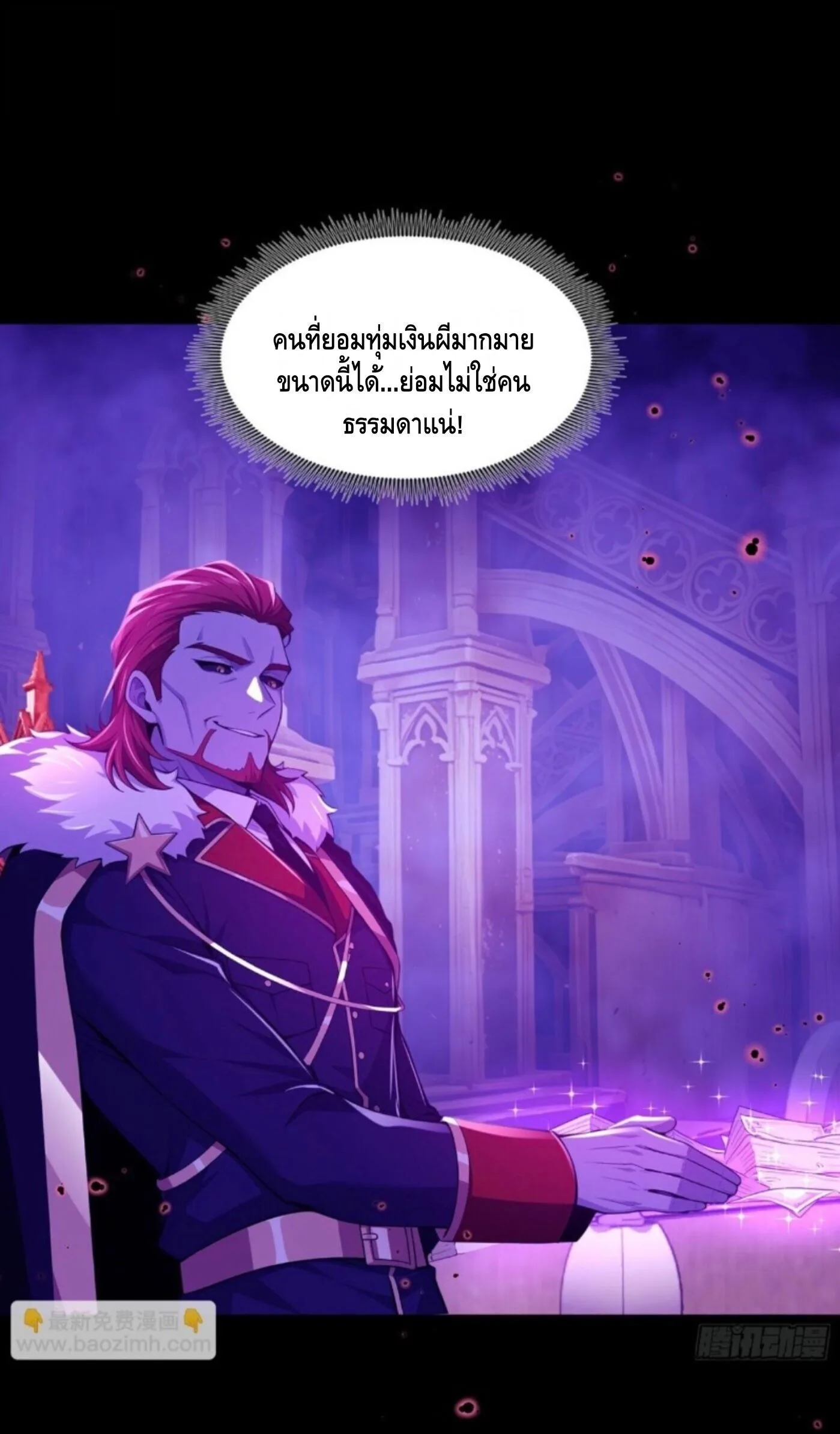 Mysterious Revival: Starting With a Trillion Ghost Coins อาถรรพ์ฟื้นคืน : เริ่มต้นด้วยเงินผีหมื่นล้านล้าน ตอนที่ 76 หน้า 4
