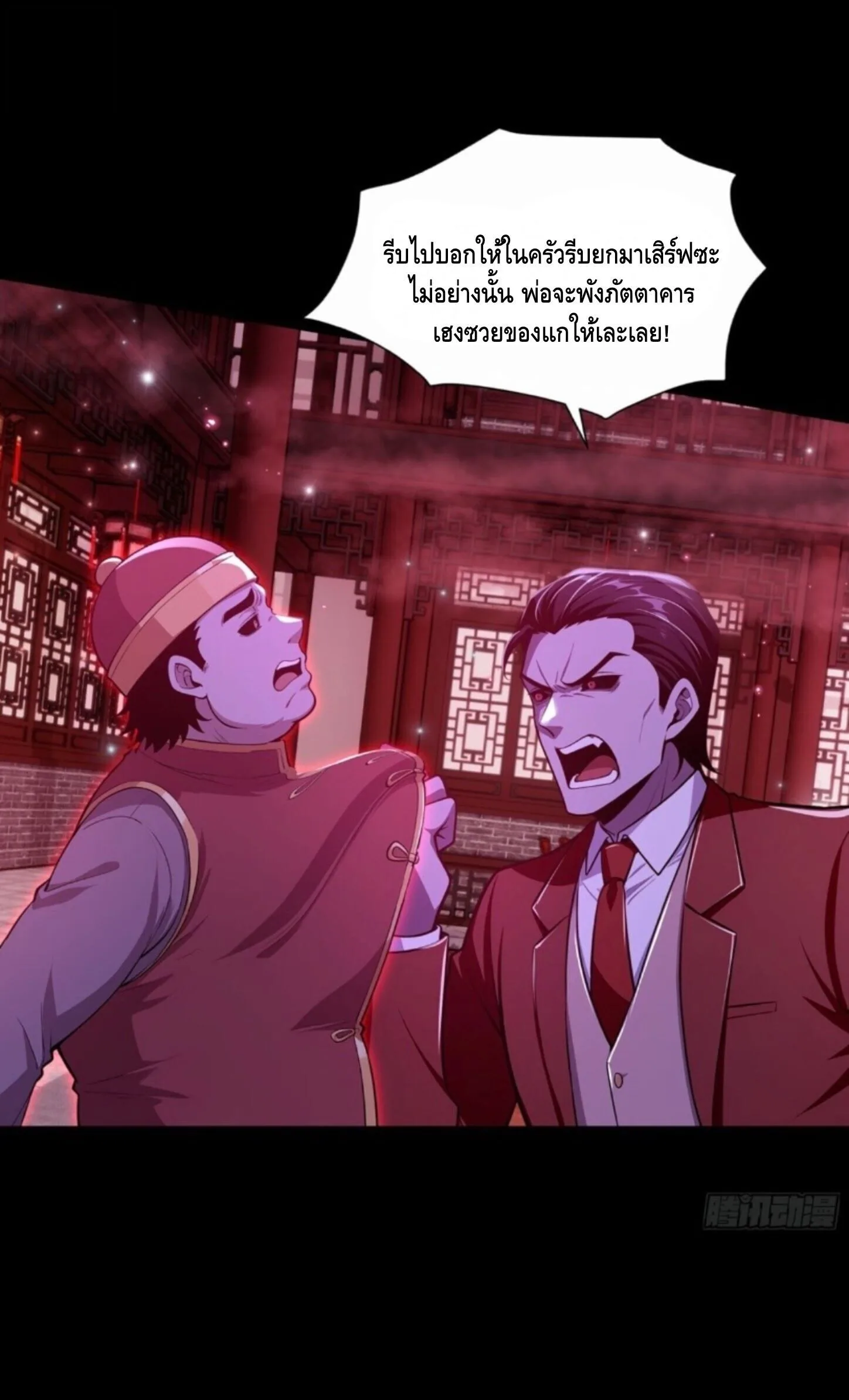 Mysterious Revival: Starting With a Trillion Ghost Coins อาถรรพ์ฟื้นคืน : เริ่มต้นด้วยเงินผีหมื่นล้านล้าน ตอนที่ 77 หน้า 16