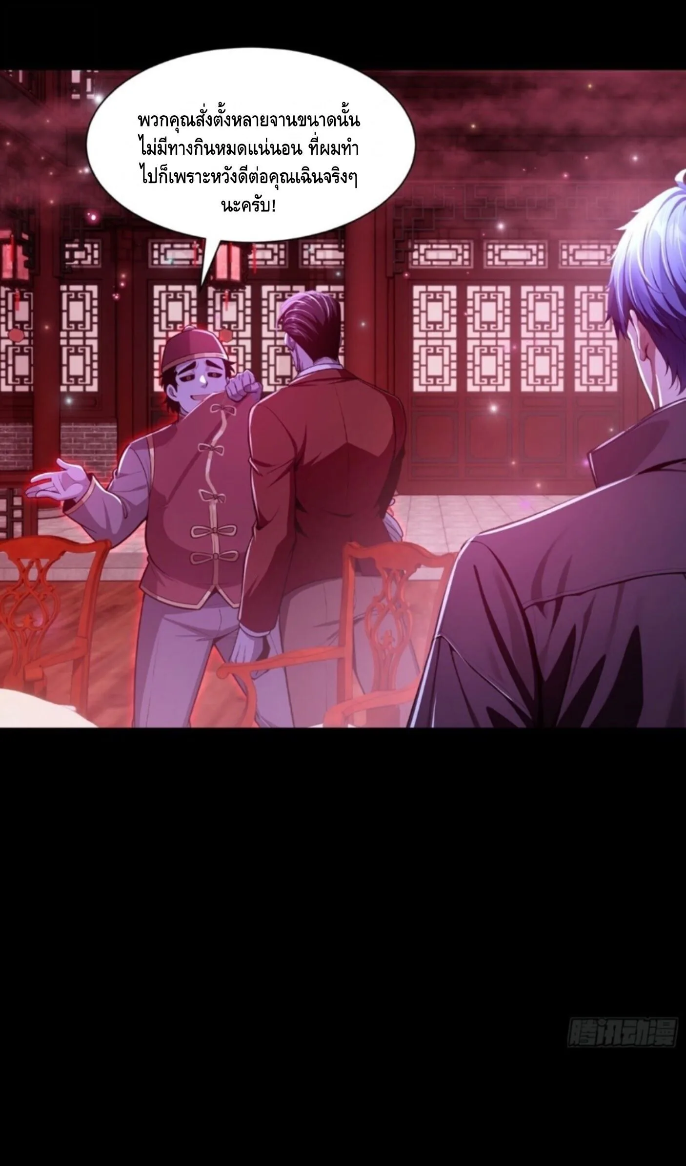 Mysterious Revival: Starting With a Trillion Ghost Coins อาถรรพ์ฟื้นคืน : เริ่มต้นด้วยเงินผีหมื่นล้านล้าน ตอนที่ 77 หน้า 19