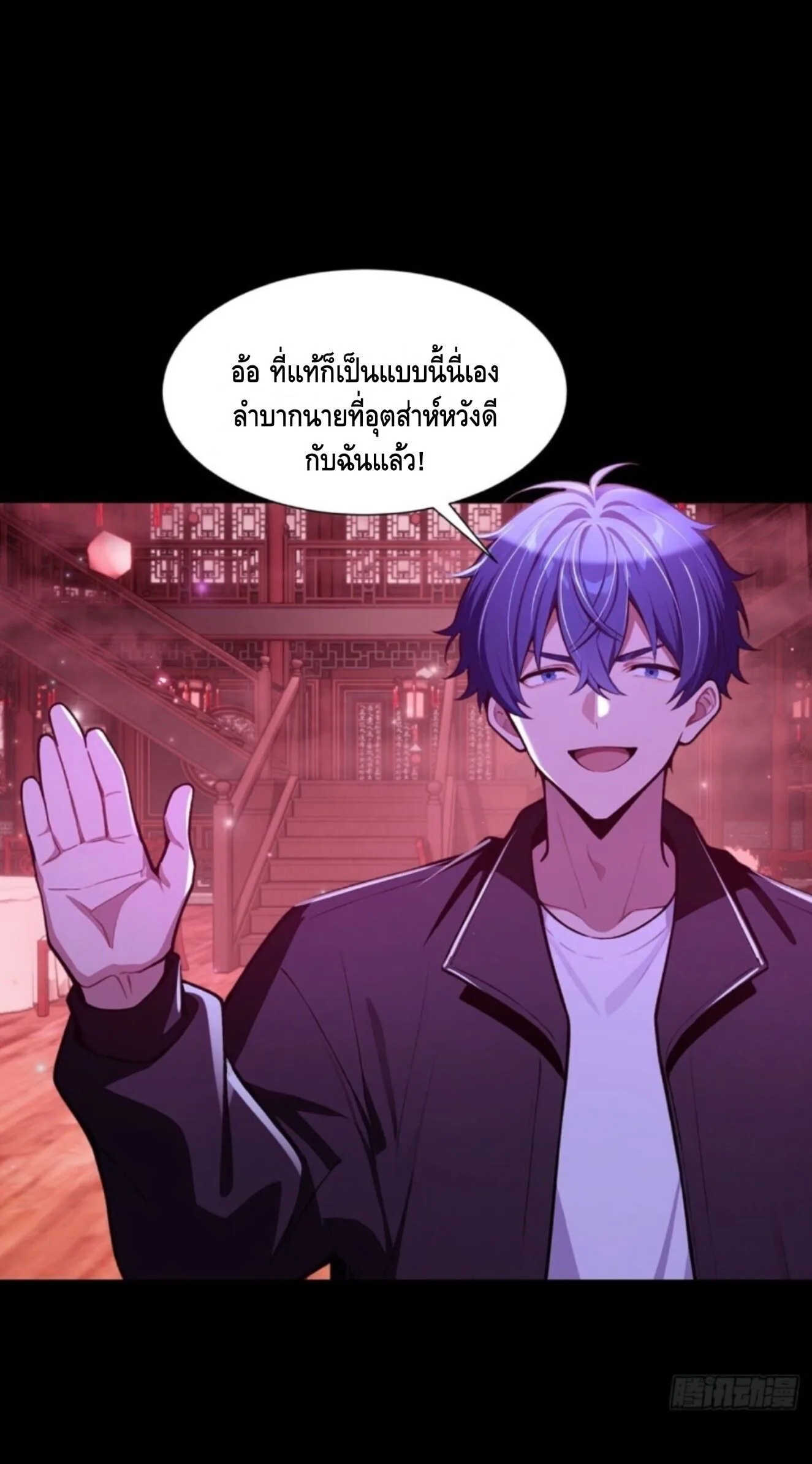 Mysterious Revival: Starting With a Trillion Ghost Coins อาถรรพ์ฟื้นคืน : เริ่มต้นด้วยเงินผีหมื่นล้านล้าน ตอนที่ 77 หน้า 20
