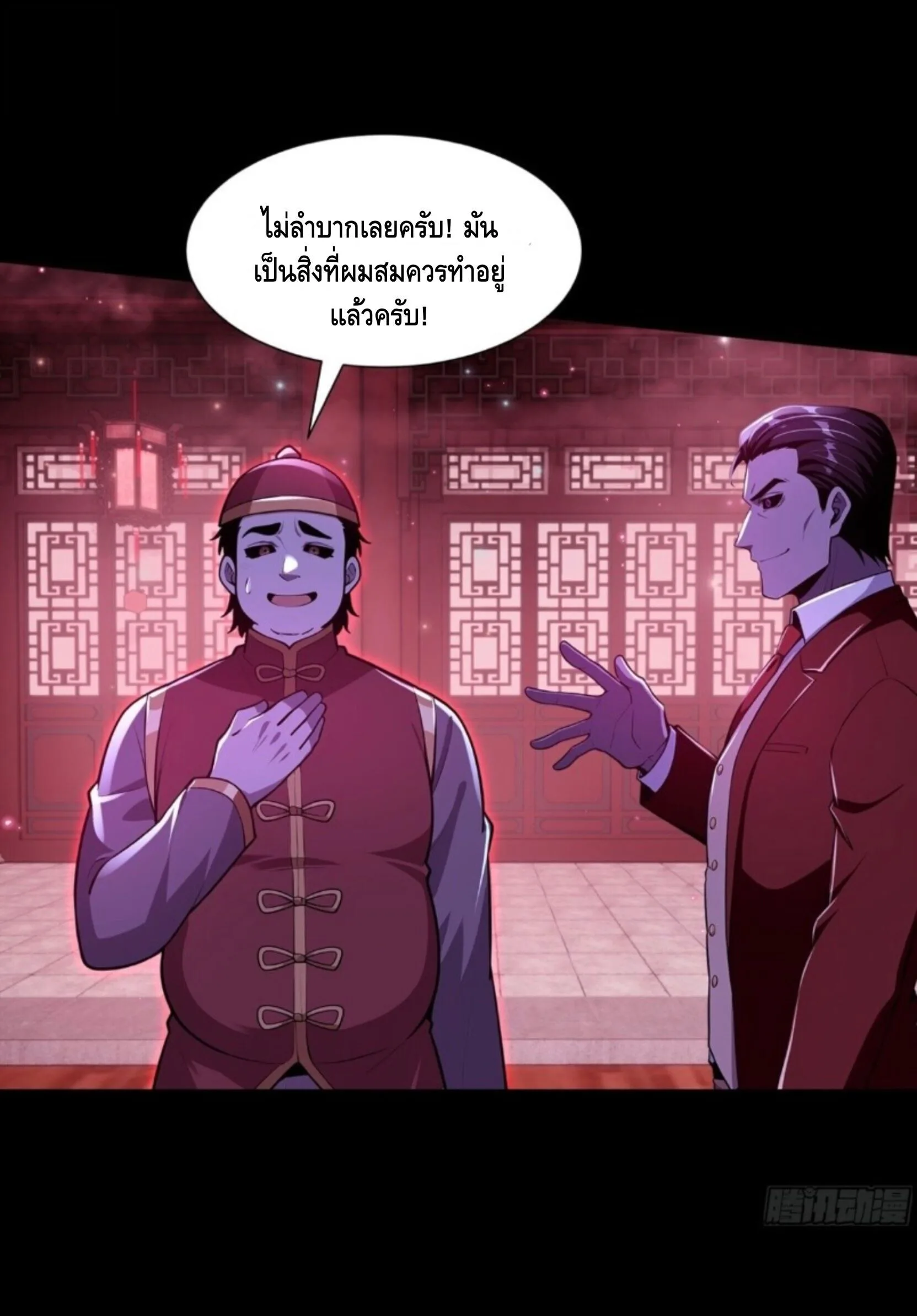 Mysterious Revival: Starting With a Trillion Ghost Coins อาถรรพ์ฟื้นคืน : เริ่มต้นด้วยเงินผีหมื่นล้านล้าน ตอนที่ 77 หน้า 21