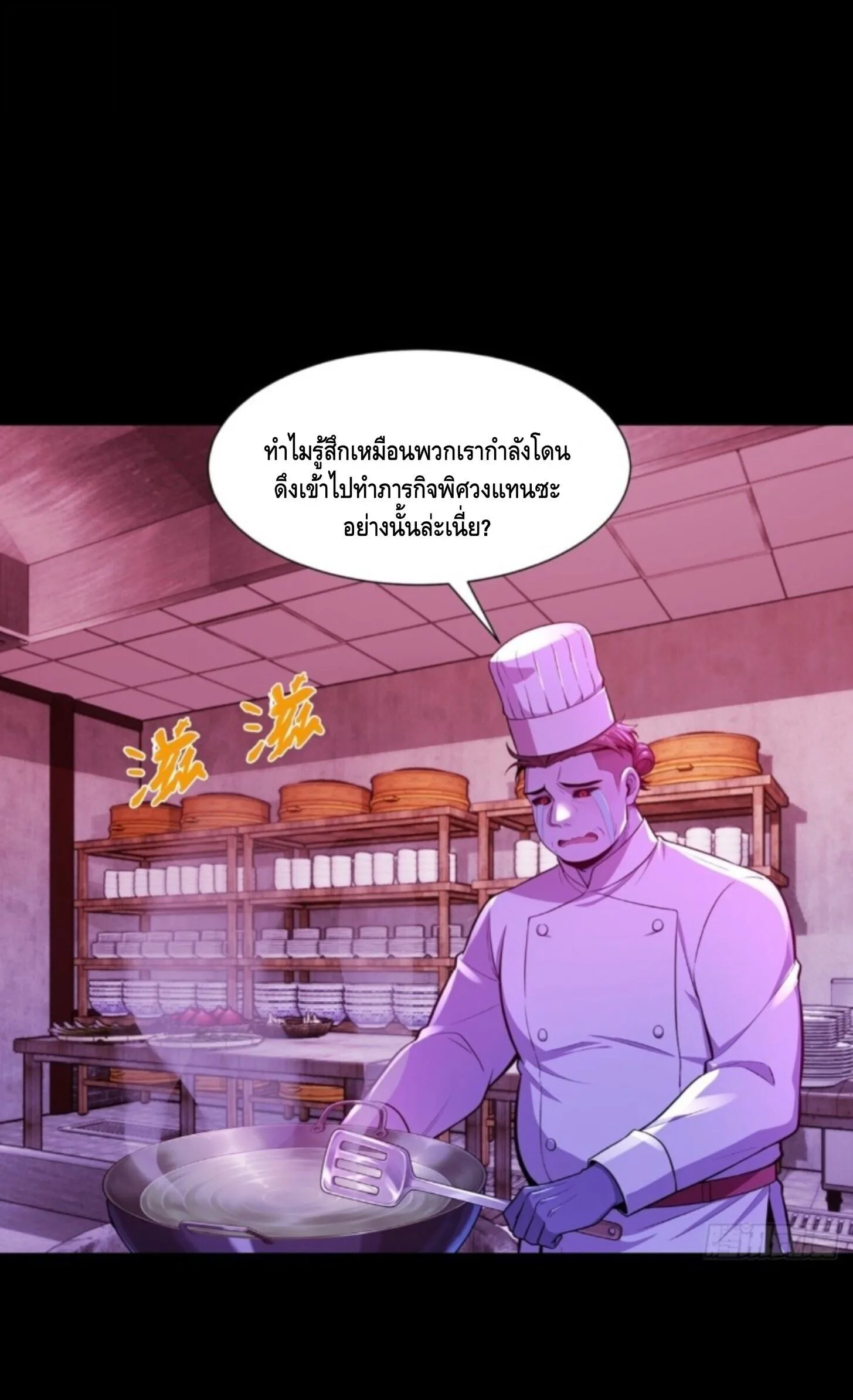 Mysterious Revival: Starting With a Trillion Ghost Coins อาถรรพ์ฟื้นคืน : เริ่มต้นด้วยเงินผีหมื่นล้านล้าน ตอนที่ 77 หน้า 33