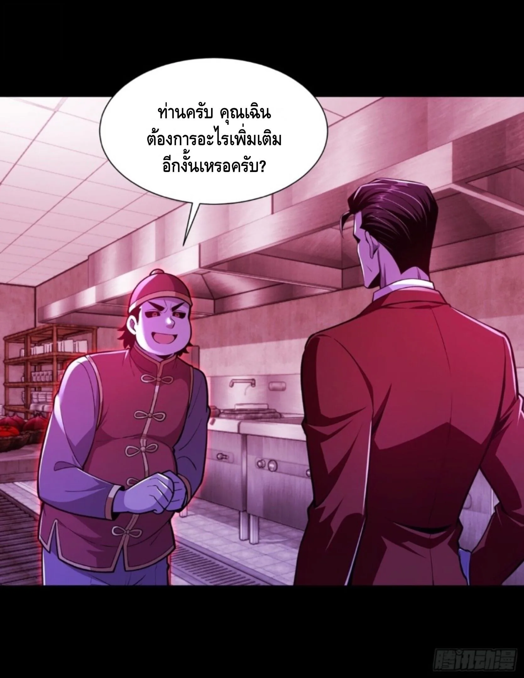 Mysterious Revival: Starting With a Trillion Ghost Coins อาถรรพ์ฟื้นคืน : เริ่มต้นด้วยเงินผีหมื่นล้านล้าน ตอนที่ 77 หน้า 36