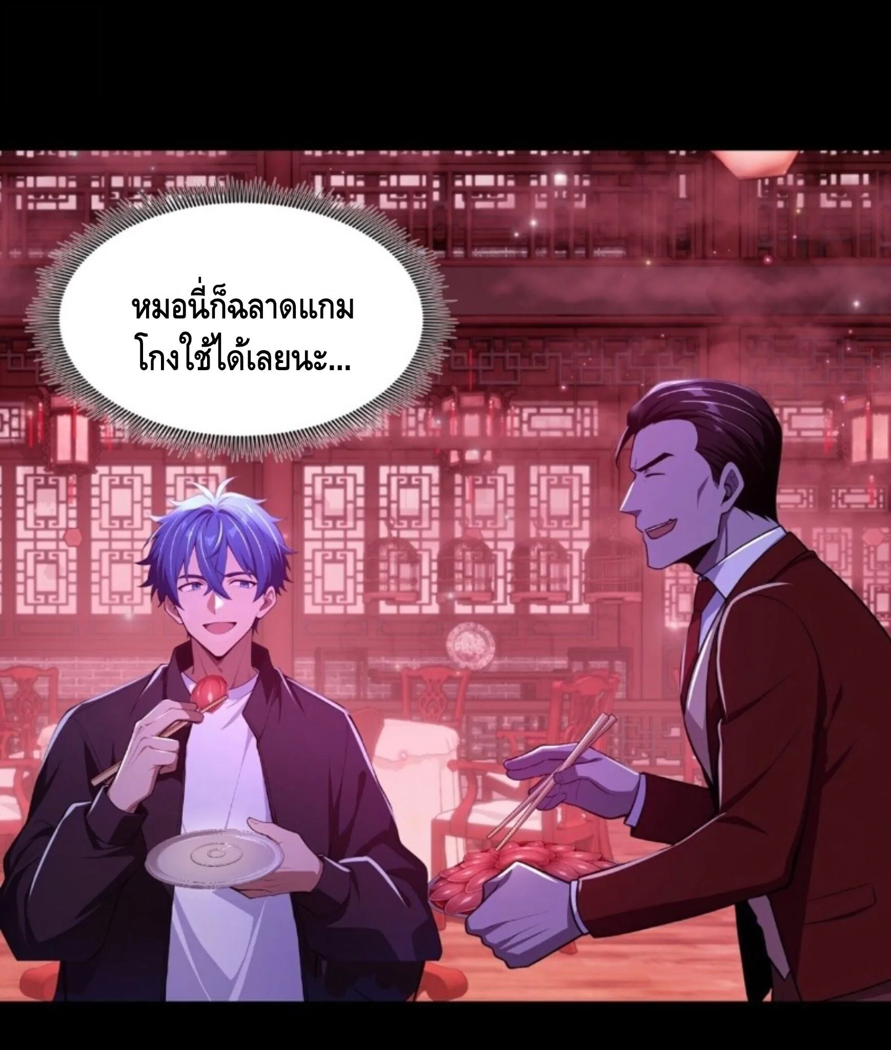 Mysterious Revival: Starting With a Trillion Ghost Coins อาถรรพ์ฟื้นคืน : เริ่มต้นด้วยเงินผีหมื่นล้านล้าน ตอนที่ 77 หน้า 45
