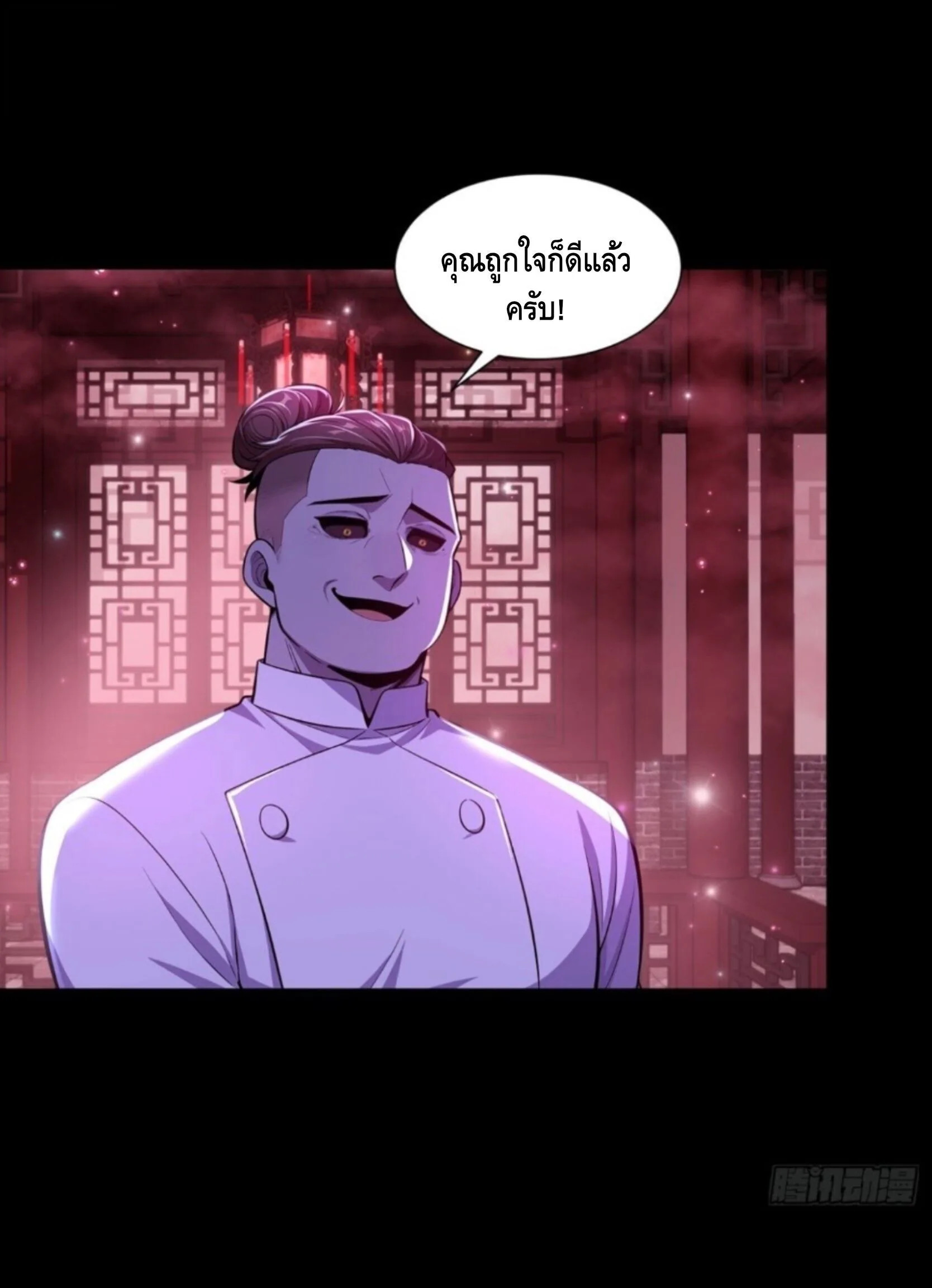 Mysterious Revival: Starting With a Trillion Ghost Coins อาถรรพ์ฟื้นคืน : เริ่มต้นด้วยเงินผีหมื่นล้านล้าน ตอนที่ 78 หน้า 12