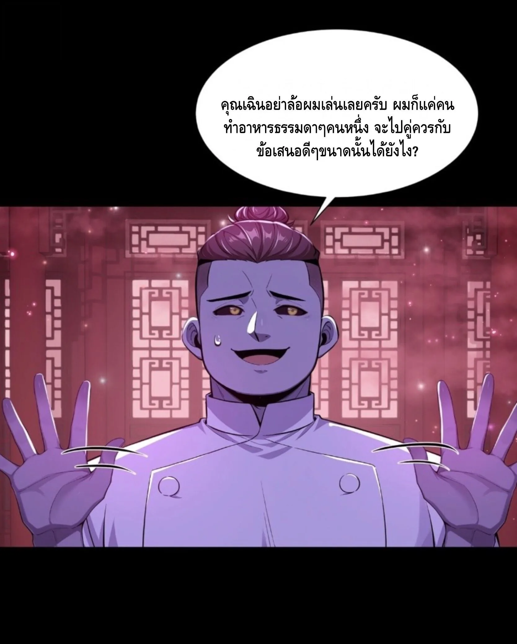 Mysterious Revival: Starting With a Trillion Ghost Coins อาถรรพ์ฟื้นคืน : เริ่มต้นด้วยเงินผีหมื่นล้านล้าน ตอนที่ 78 หน้า 21