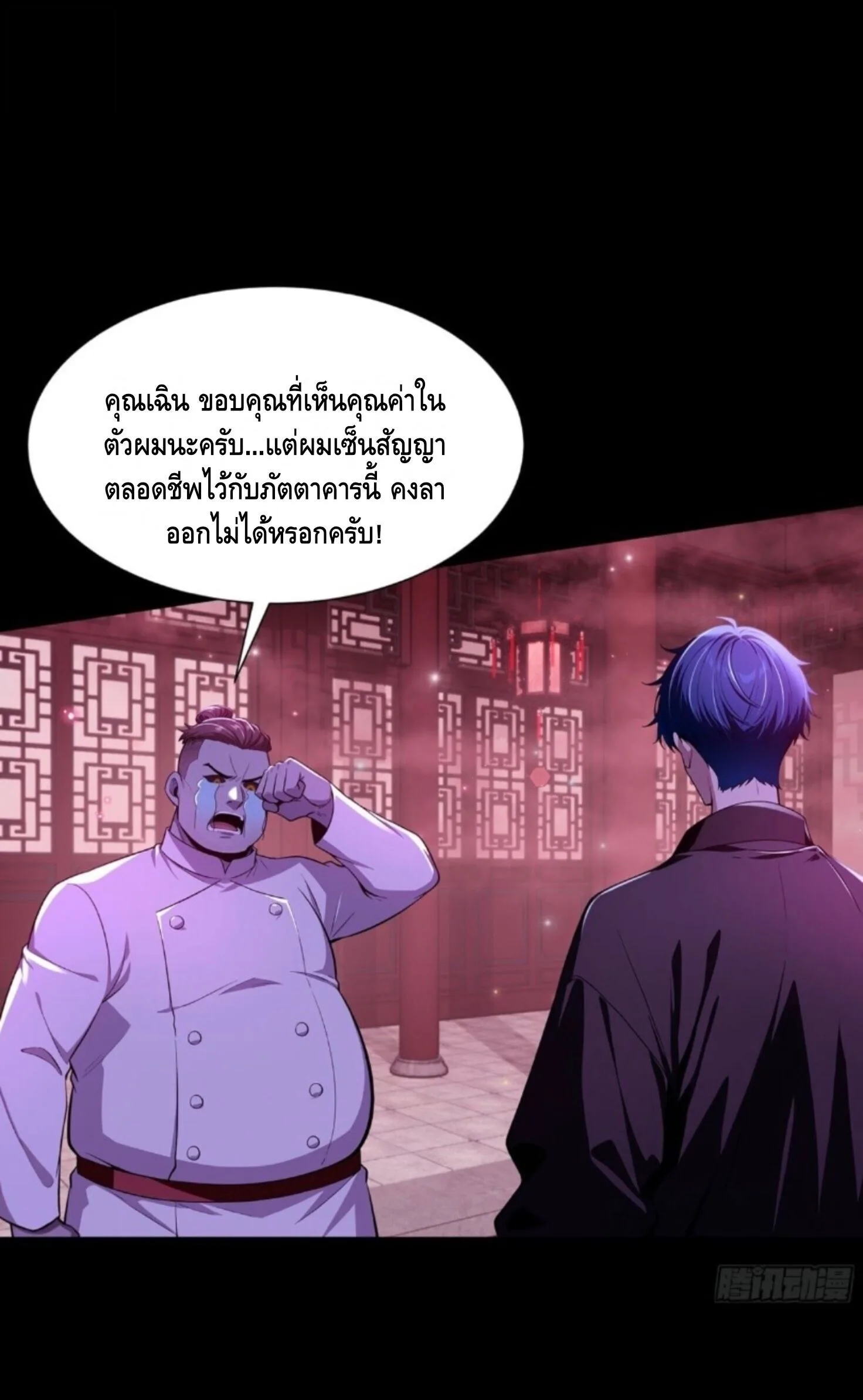 Mysterious Revival: Starting With a Trillion Ghost Coins อาถรรพ์ฟื้นคืน : เริ่มต้นด้วยเงินผีหมื่นล้านล้าน ตอนที่ 78 หน้า 25