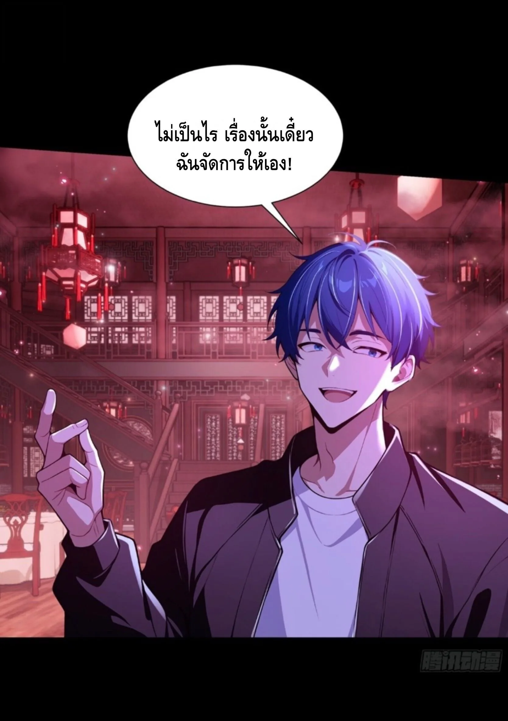 Mysterious Revival: Starting With a Trillion Ghost Coins อาถรรพ์ฟื้นคืน : เริ่มต้นด้วยเงินผีหมื่นล้านล้าน ตอนที่ 78 หน้า 26