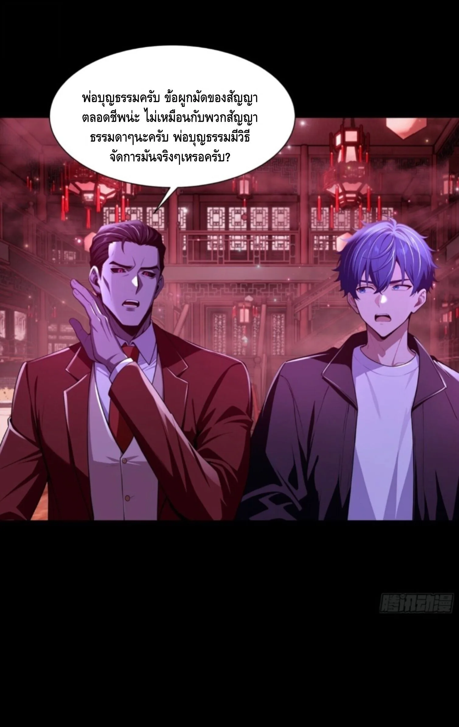 Mysterious Revival: Starting With a Trillion Ghost Coins อาถรรพ์ฟื้นคืน : เริ่มต้นด้วยเงินผีหมื่นล้านล้าน ตอนที่ 78 หน้า 27