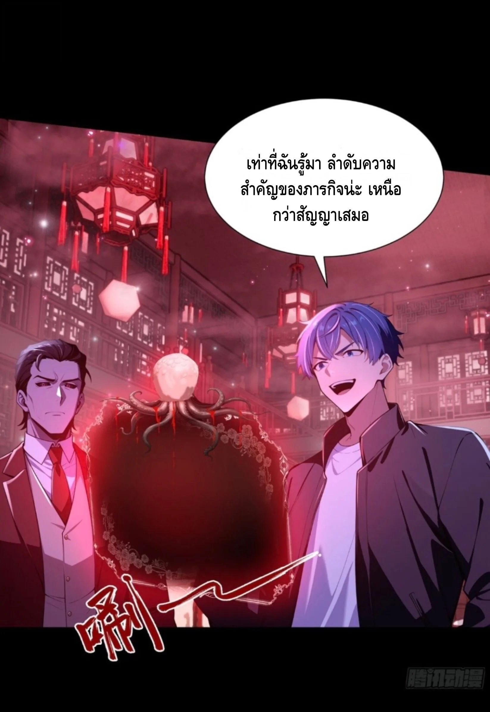 Mysterious Revival: Starting With a Trillion Ghost Coins อาถรรพ์ฟื้นคืน : เริ่มต้นด้วยเงินผีหมื่นล้านล้าน ตอนที่ 78 หน้า 29