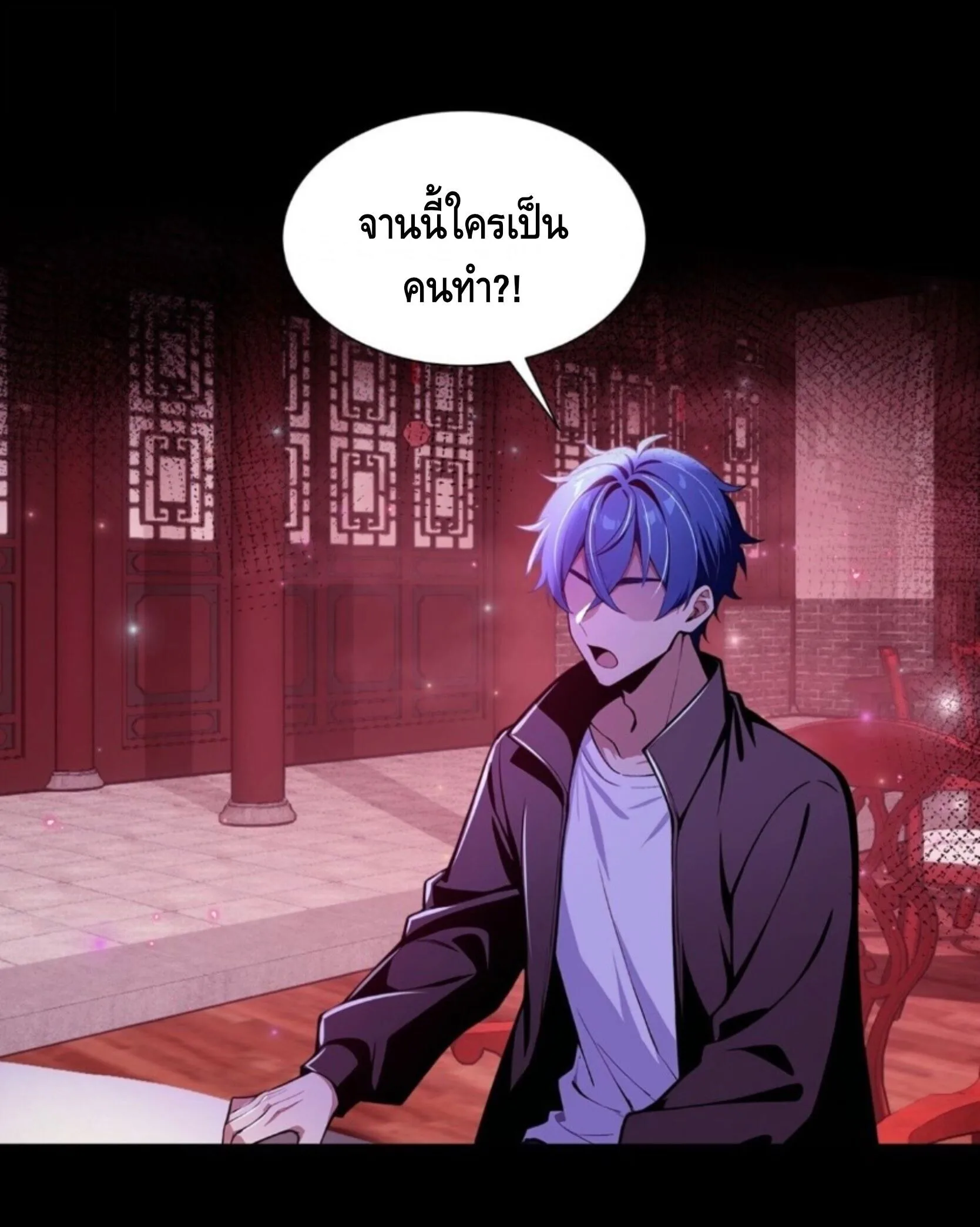 Mysterious Revival: Starting With a Trillion Ghost Coins อาถรรพ์ฟื้นคืน : เริ่มต้นด้วยเงินผีหมื่นล้านล้าน ตอนที่ 78 หน้า 3