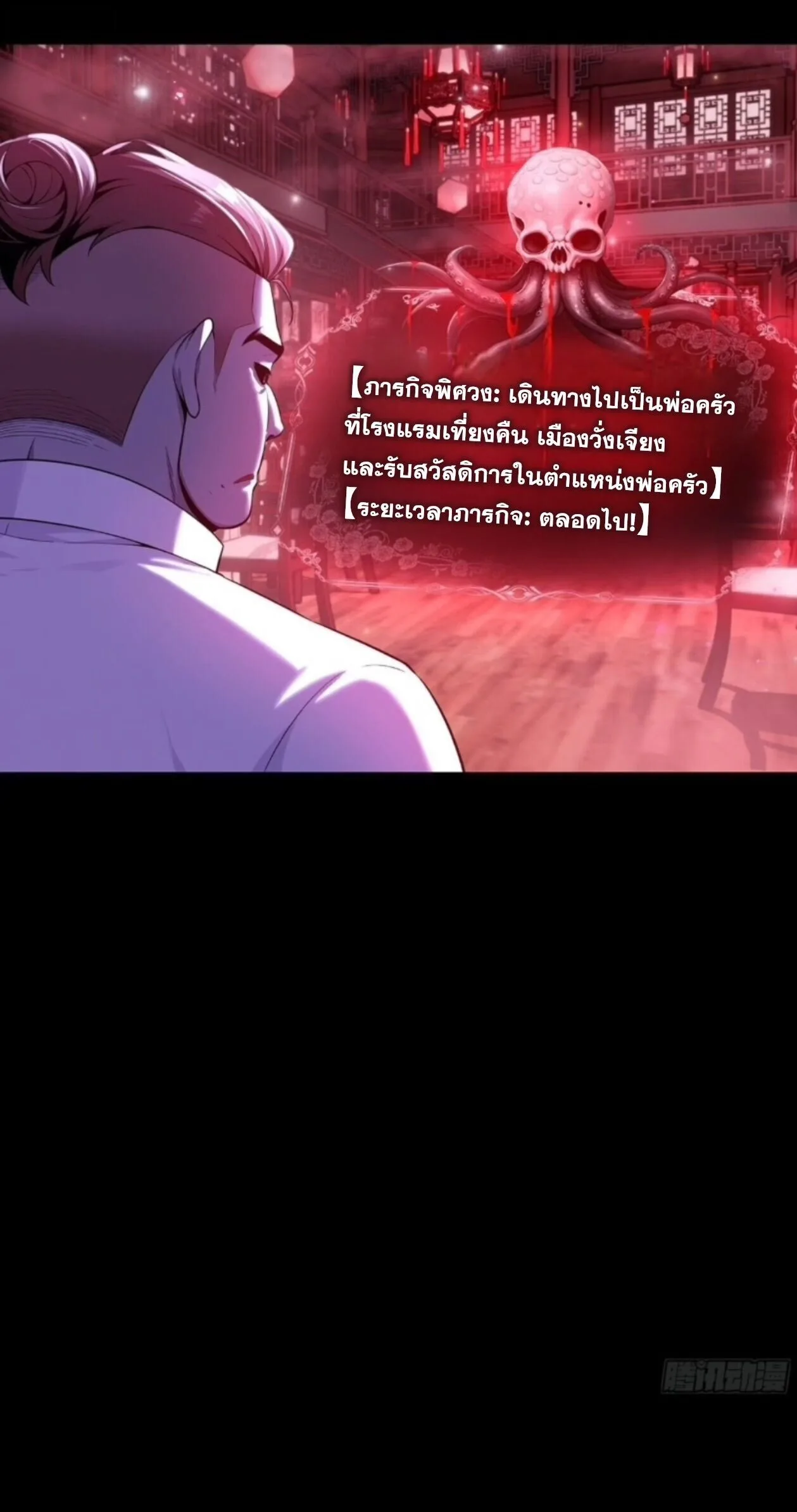 Mysterious Revival: Starting With a Trillion Ghost Coins อาถรรพ์ฟื้นคืน : เริ่มต้นด้วยเงินผีหมื่นล้านล้าน ตอนที่ 78 หน้า 31