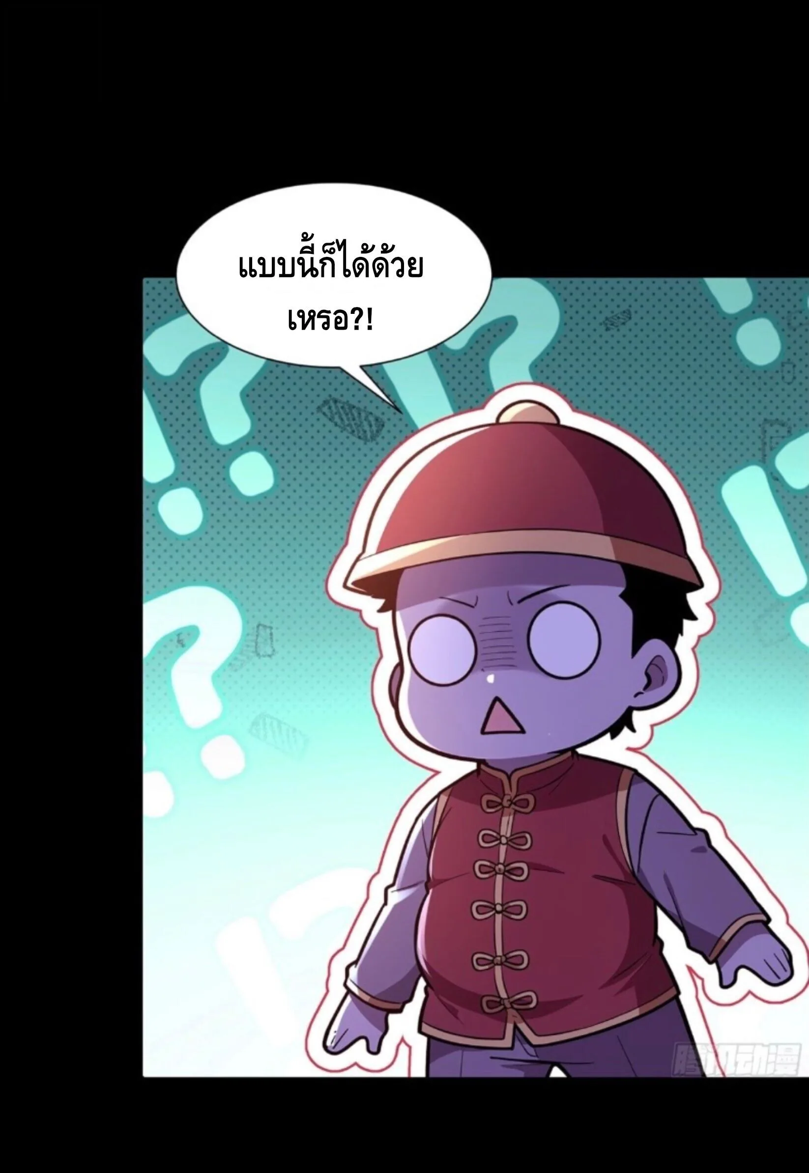 Mysterious Revival: Starting With a Trillion Ghost Coins อาถรรพ์ฟื้นคืน : เริ่มต้นด้วยเงินผีหมื่นล้านล้าน ตอนที่ 78 หน้า 33