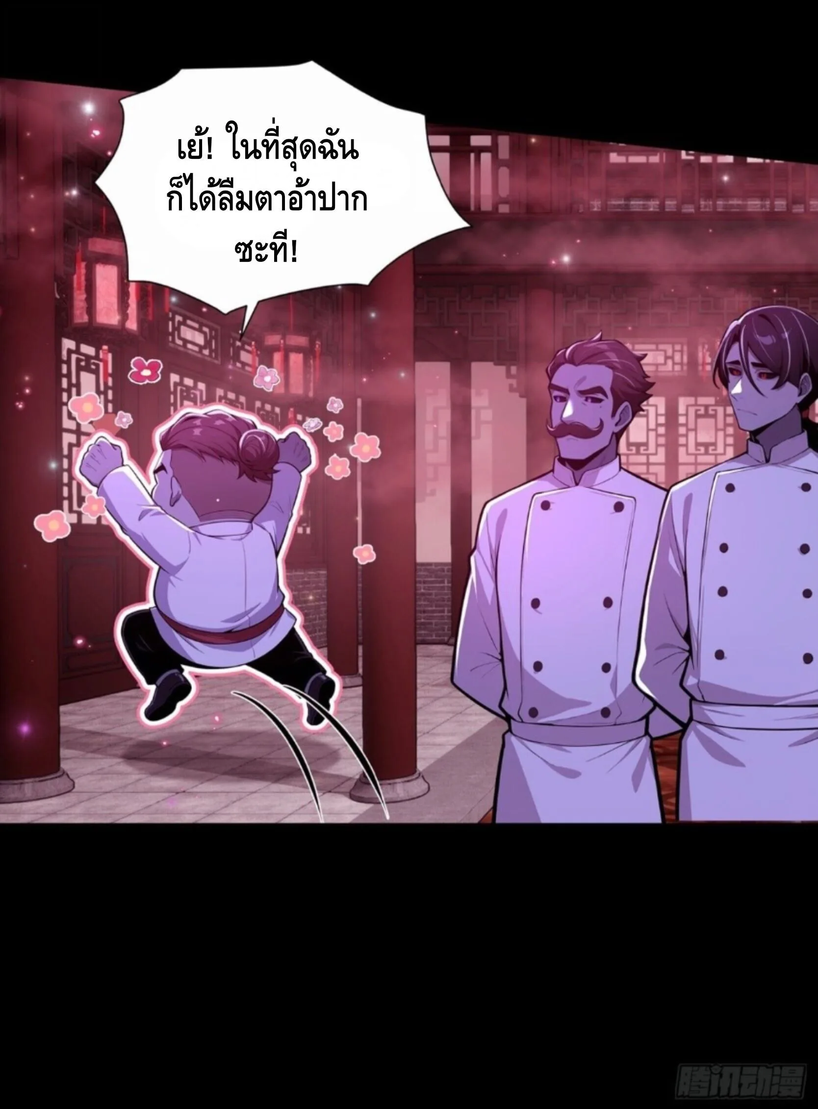 Mysterious Revival: Starting With a Trillion Ghost Coins อาถรรพ์ฟื้นคืน : เริ่มต้นด้วยเงินผีหมื่นล้านล้าน ตอนที่ 78 หน้า 36