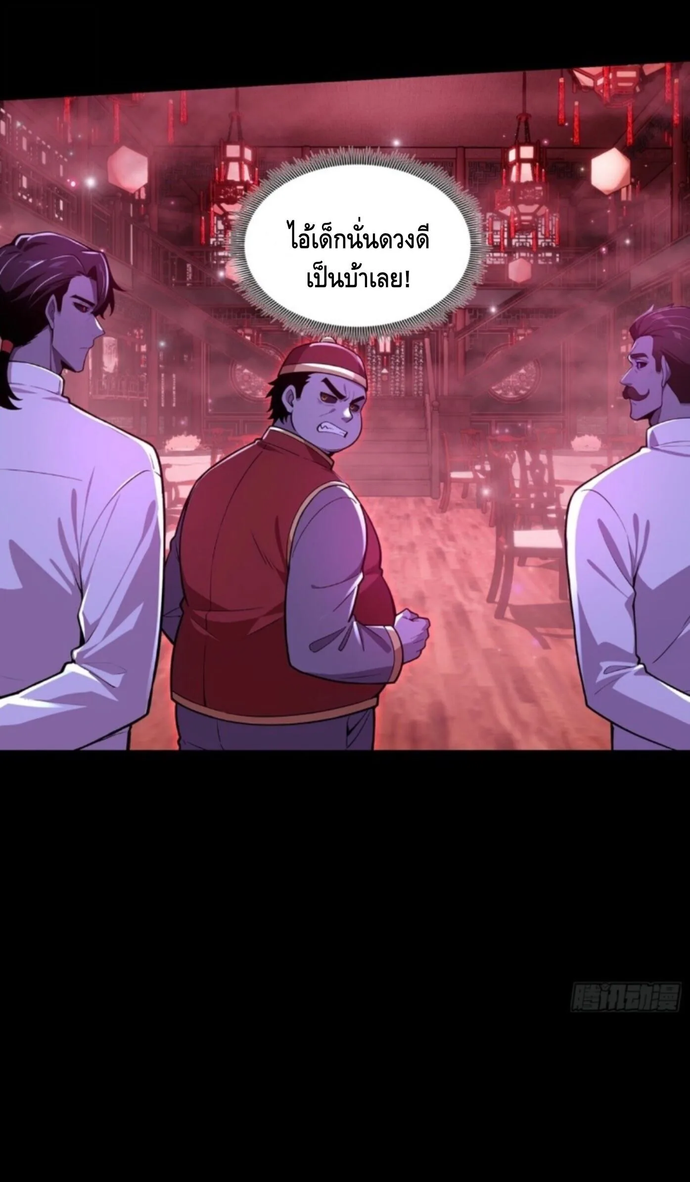 Mysterious Revival: Starting With a Trillion Ghost Coins อาถรรพ์ฟื้นคืน : เริ่มต้นด้วยเงินผีหมื่นล้านล้าน ตอนที่ 78 หน้า 37