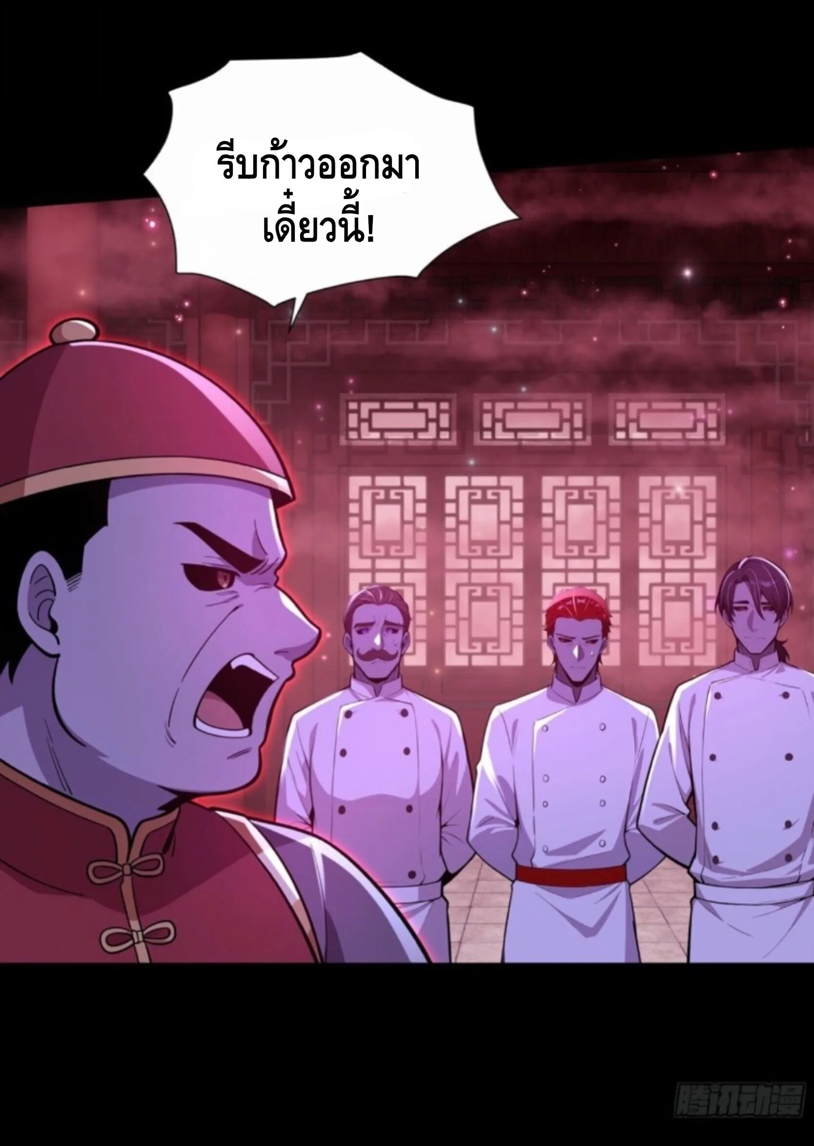 Mysterious Revival: Starting With a Trillion Ghost Coins อาถรรพ์ฟื้นคืน : เริ่มต้นด้วยเงินผีหมื่นล้านล้าน ตอนที่ 78 หน้า 42