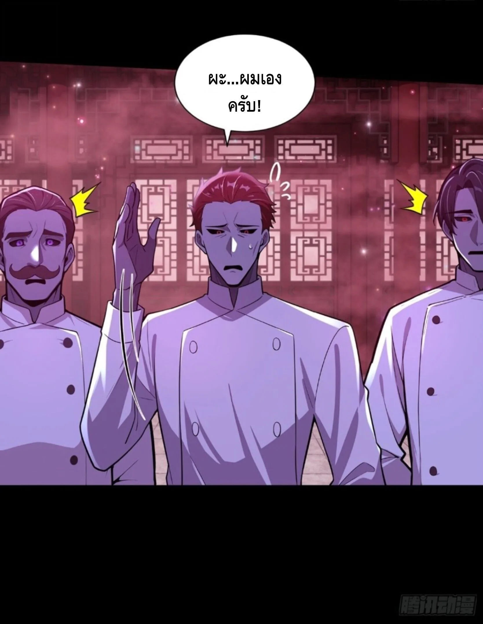 Mysterious Revival: Starting With a Trillion Ghost Coins อาถรรพ์ฟื้นคืน : เริ่มต้นด้วยเงินผีหมื่นล้านล้าน ตอนที่ 78 หน้า 43