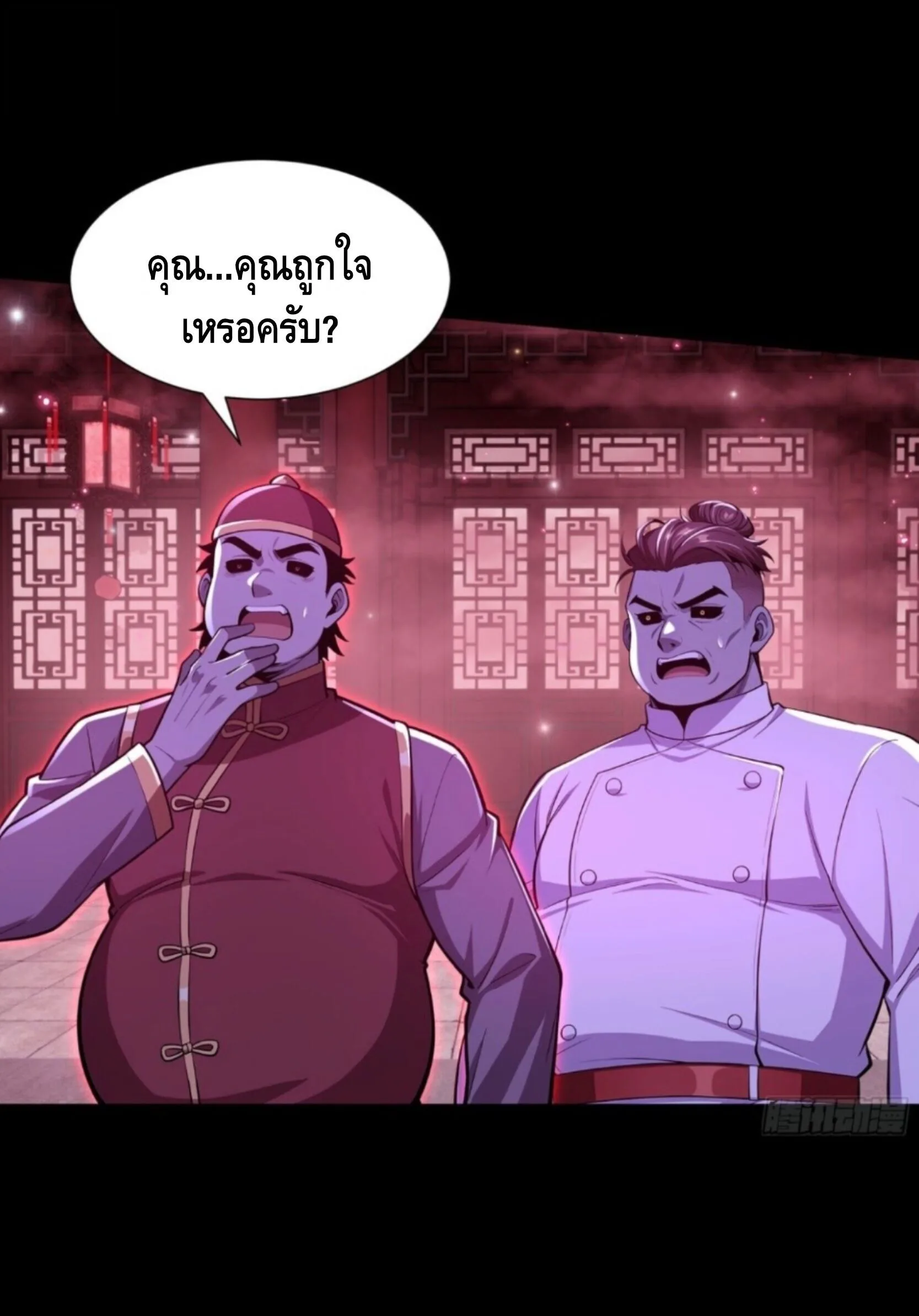 Mysterious Revival: Starting With a Trillion Ghost Coins อาถรรพ์ฟื้นคืน : เริ่มต้นด้วยเงินผีหมื่นล้านล้าน ตอนที่ 78 หน้า 8