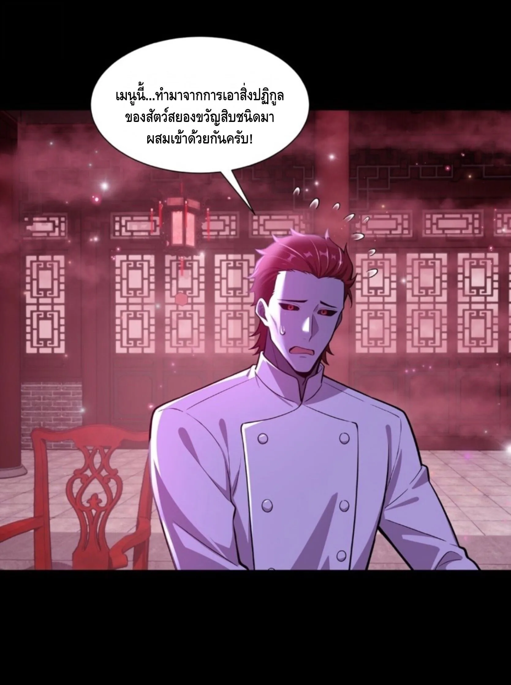 Mysterious Revival: Starting With a Trillion Ghost Coins อาถรรพ์ฟื้นคืน : เริ่มต้นด้วยเงินผีหมื่นล้านล้าน ตอนที่ 79 หน้า 11