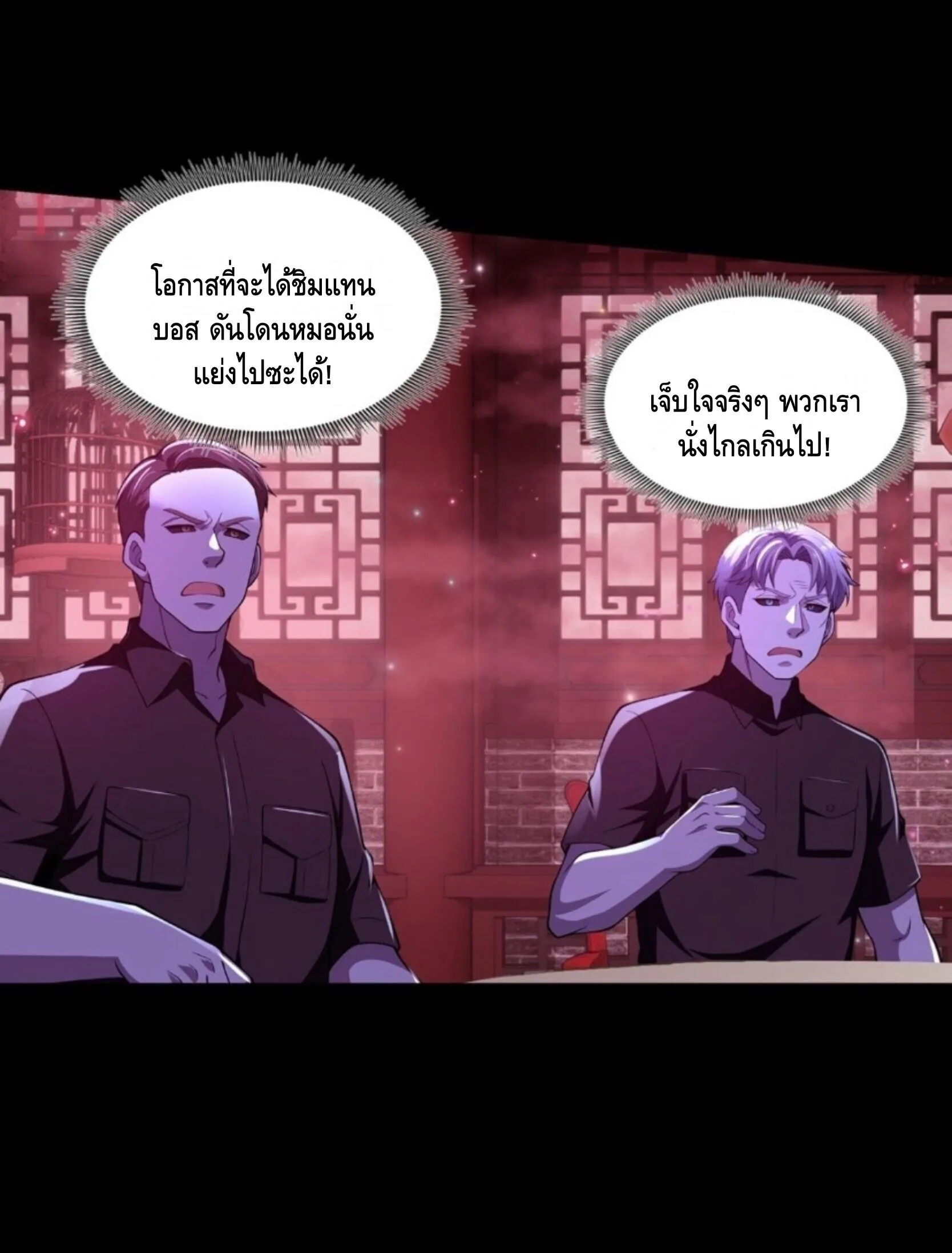 Mysterious Revival: Starting With a Trillion Ghost Coins อาถรรพ์ฟื้นคืน : เริ่มต้นด้วยเงินผีหมื่นล้านล้าน ตอนที่ 79 หน้า 18
