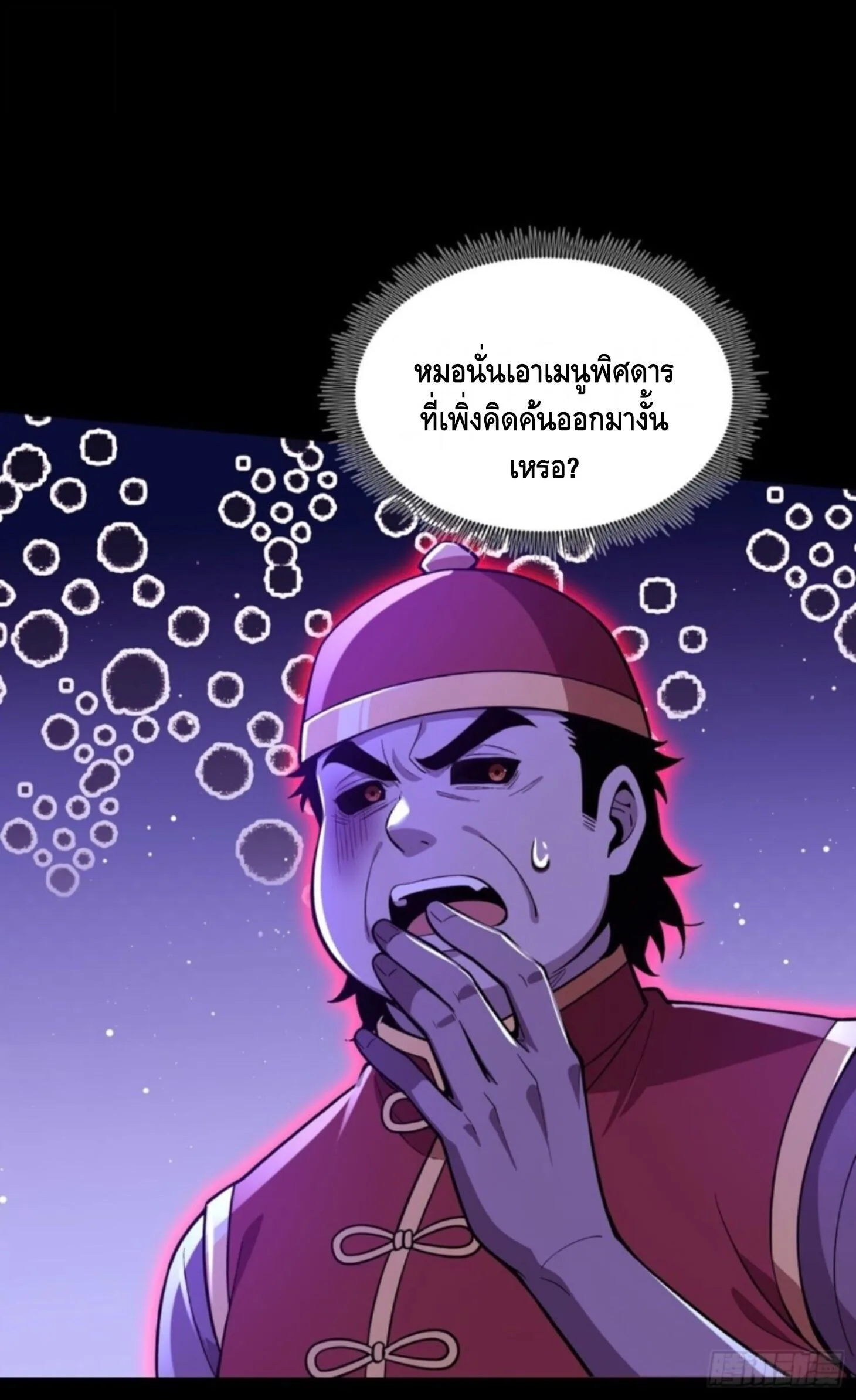 Mysterious Revival: Starting With a Trillion Ghost Coins อาถรรพ์ฟื้นคืน : เริ่มต้นด้วยเงินผีหมื่นล้านล้าน ตอนที่ 79 หน้า 2