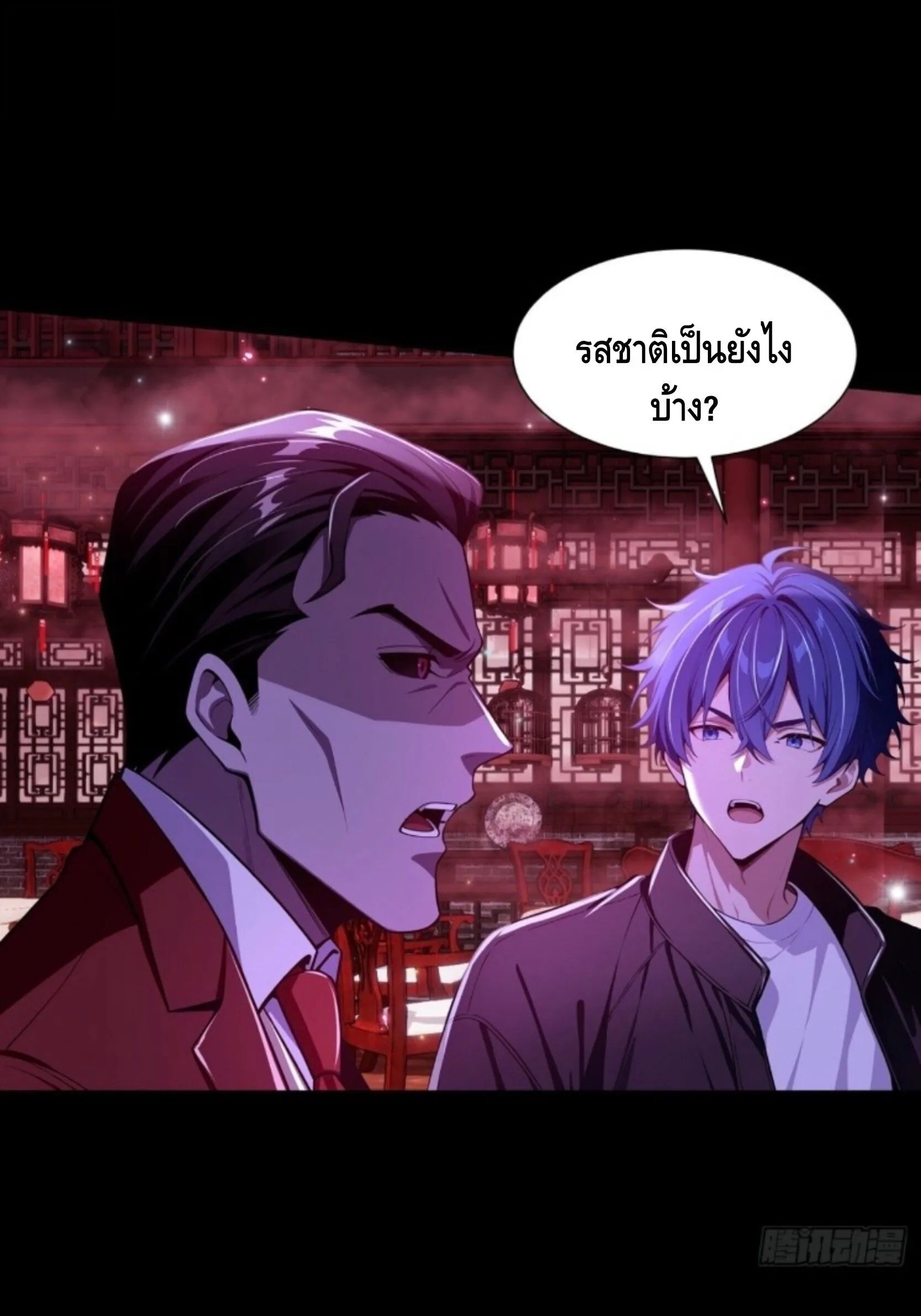 Mysterious Revival: Starting With a Trillion Ghost Coins อาถรรพ์ฟื้นคืน : เริ่มต้นด้วยเงินผีหมื่นล้านล้าน ตอนที่ 79 หน้า 20