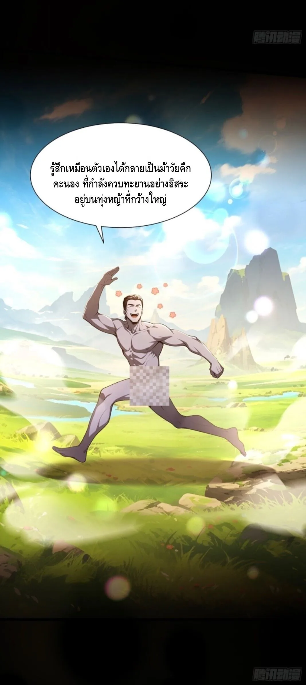 Mysterious Revival: Starting With a Trillion Ghost Coins อาถรรพ์ฟื้นคืน : เริ่มต้นด้วยเงินผีหมื่นล้านล้าน ตอนที่ 79 หน้า 22