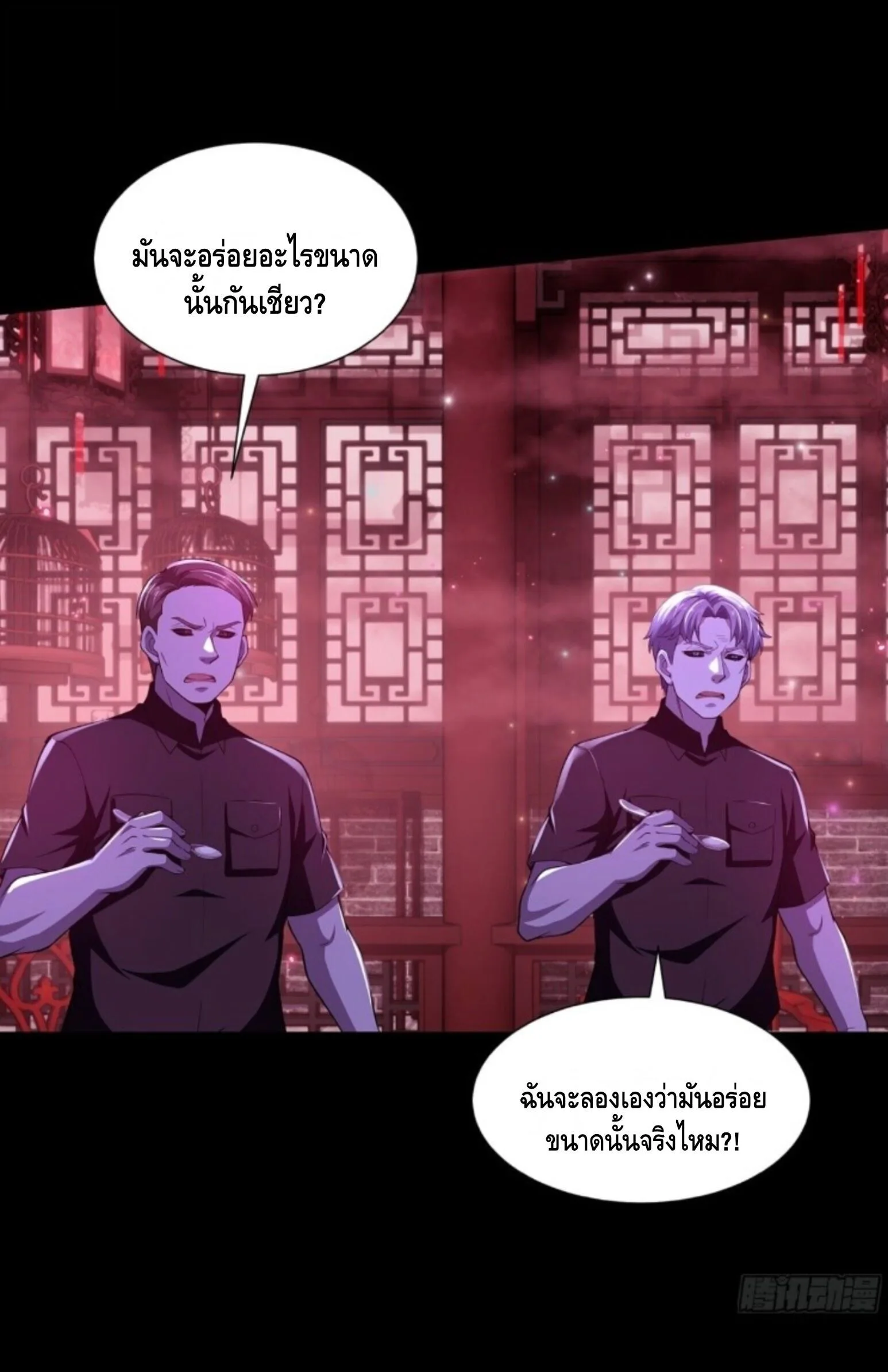 Mysterious Revival: Starting With a Trillion Ghost Coins อาถรรพ์ฟื้นคืน : เริ่มต้นด้วยเงินผีหมื่นล้านล้าน ตอนที่ 79 หน้า 25