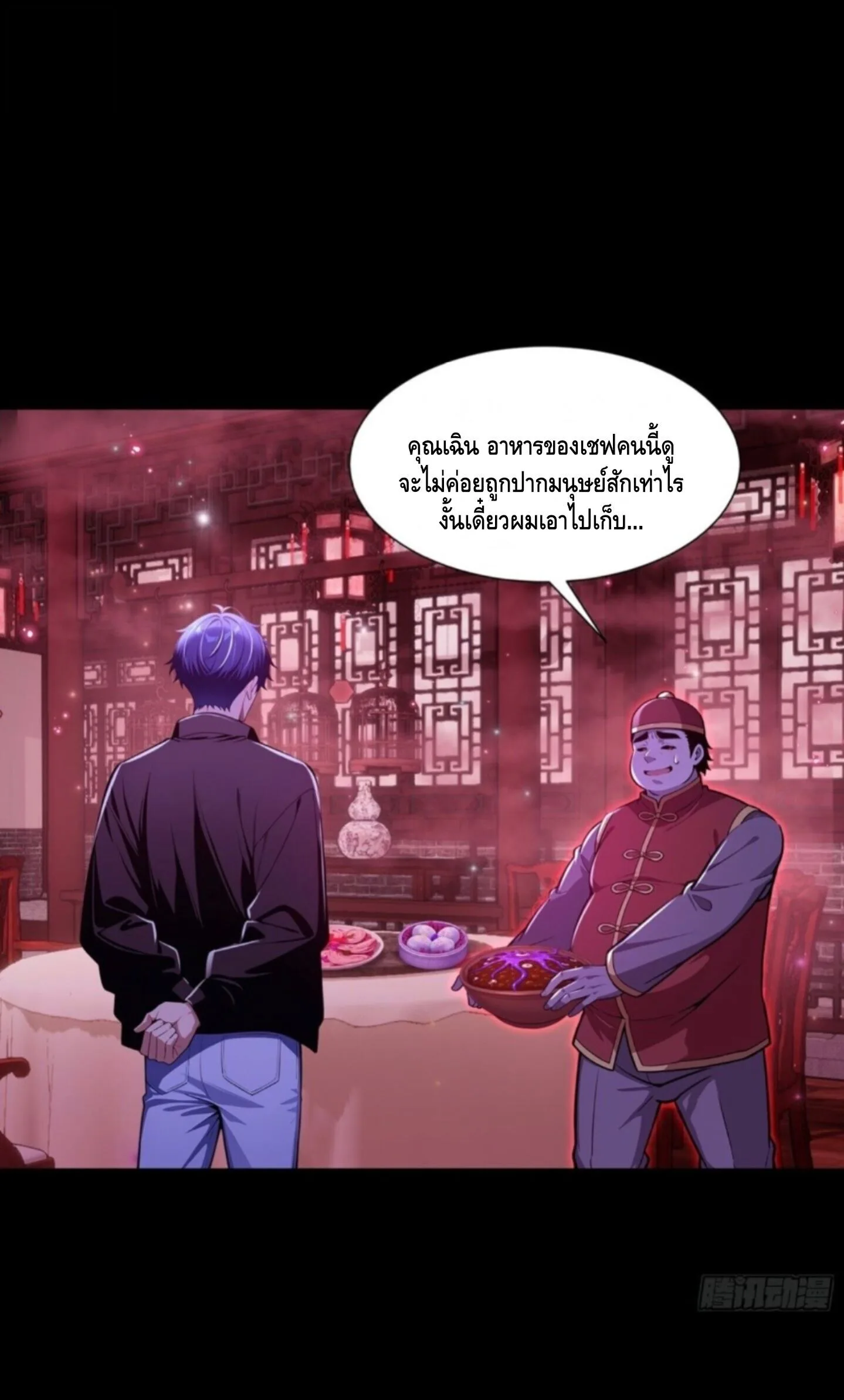 Mysterious Revival: Starting With a Trillion Ghost Coins อาถรรพ์ฟื้นคืน : เริ่มต้นด้วยเงินผีหมื่นล้านล้าน ตอนที่ 79 หน้า 3