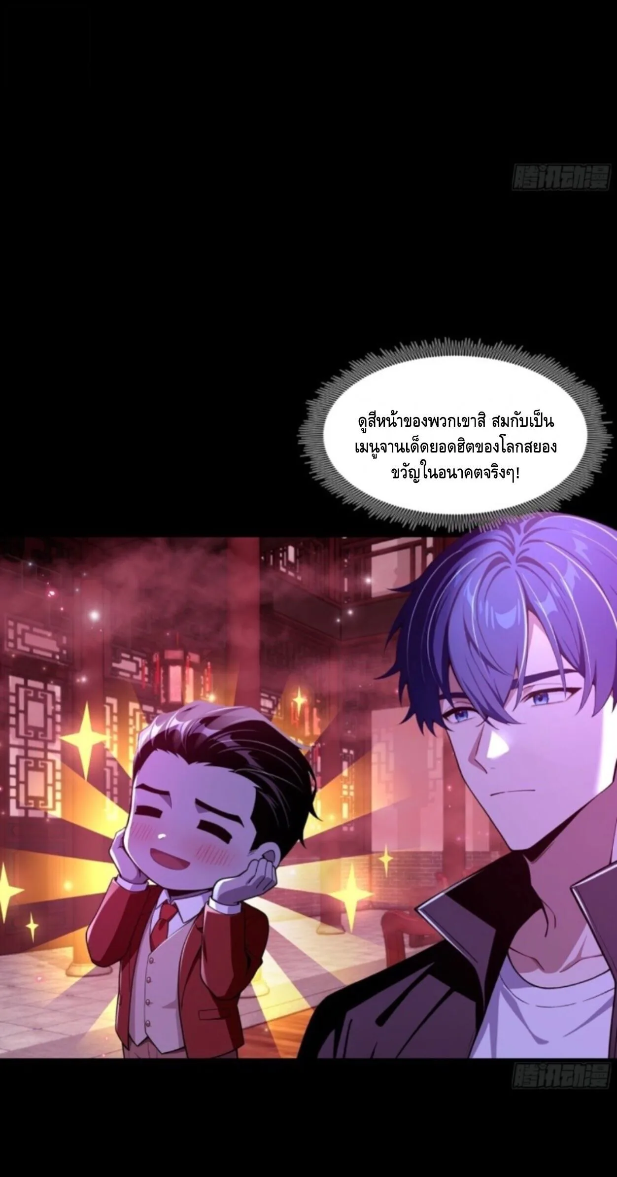 Mysterious Revival: Starting With a Trillion Ghost Coins อาถรรพ์ฟื้นคืน : เริ่มต้นด้วยเงินผีหมื่นล้านล้าน ตอนที่ 79 หน้า 30